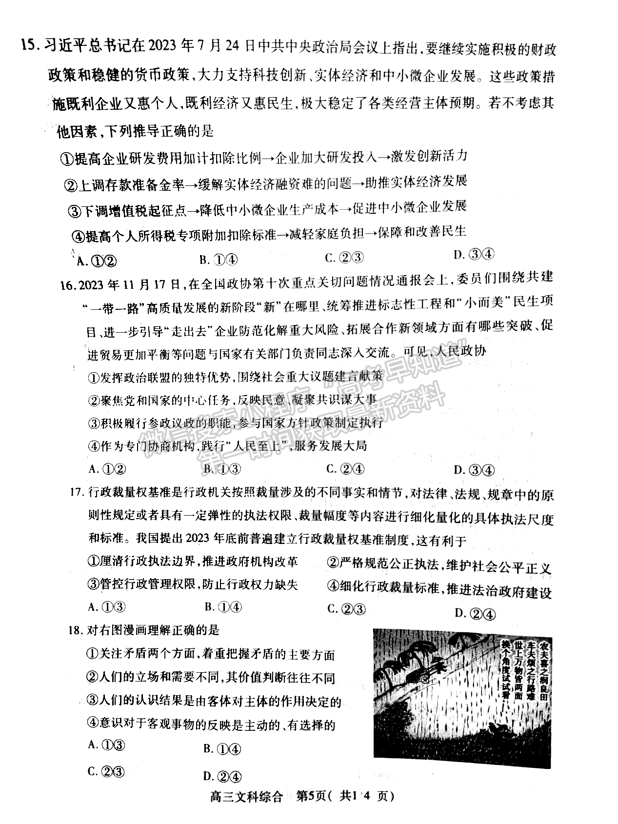 2024河南省平许济洛高三第二次质量检测文综试题及参考答案