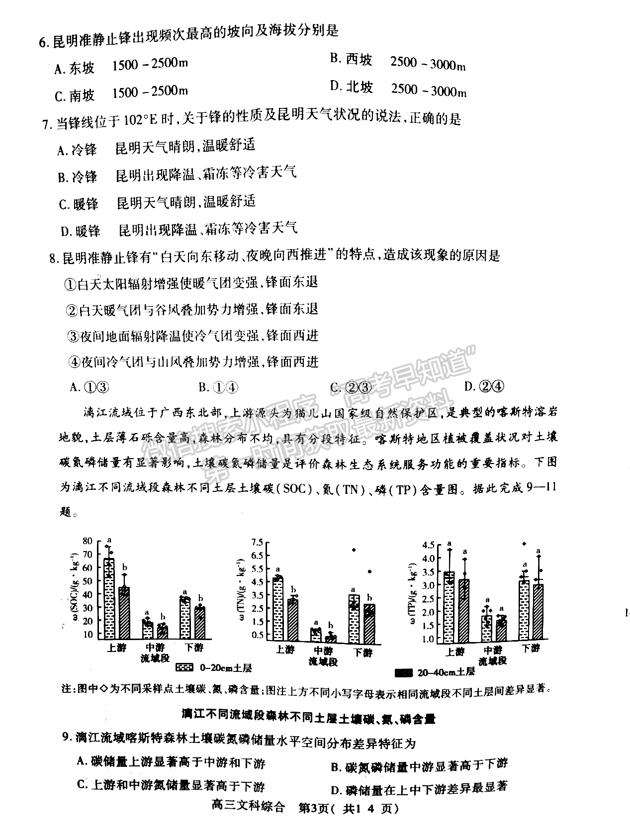 2024河南省平許濟洛高三第二次質(zhì)量檢測文綜試題及參考答案