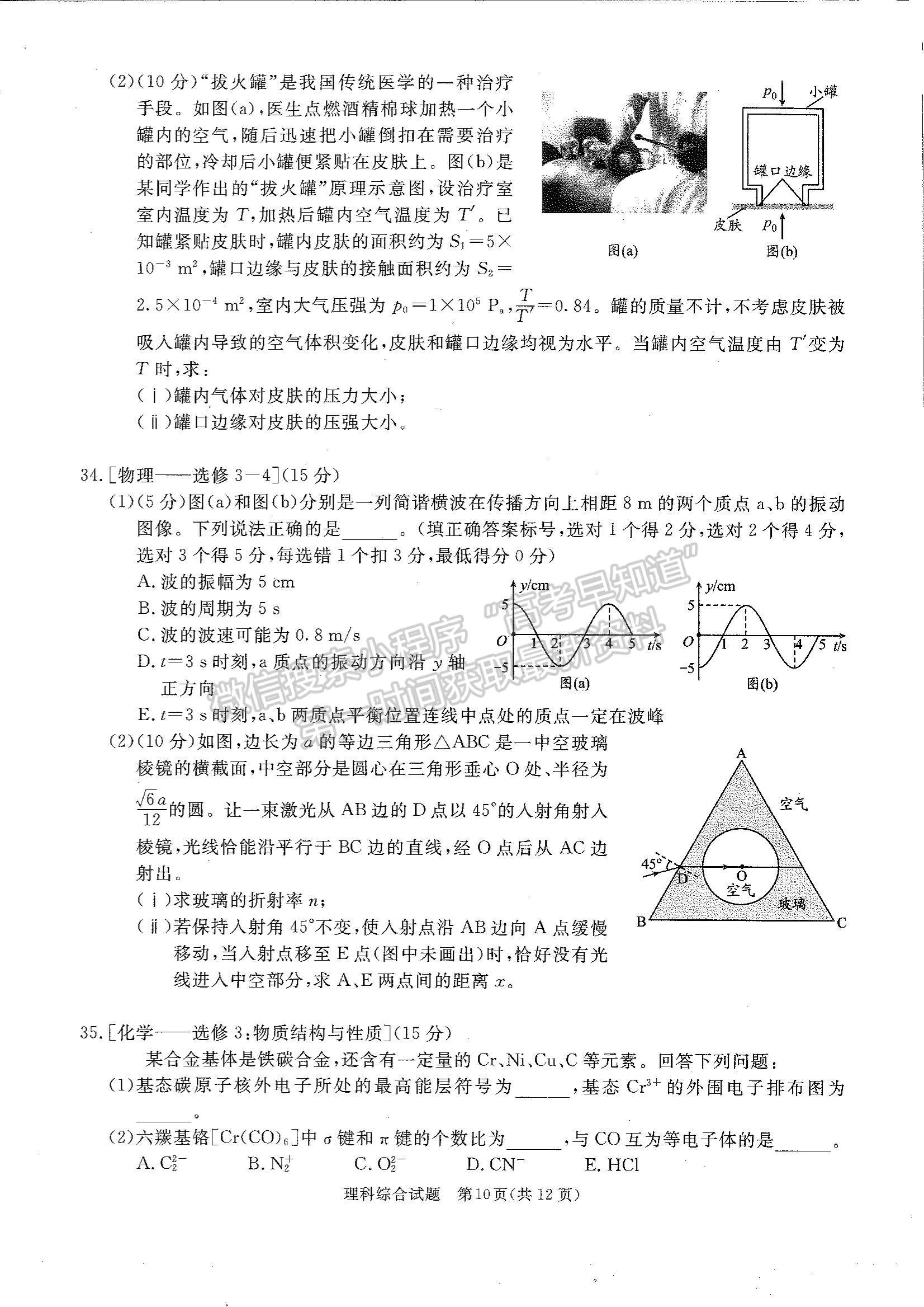 2024四川省广安/眉山/遂宁/雅安/广元/资阳/自贡/乐山/内江九市第一次诊断性考试理综试题及参考答案