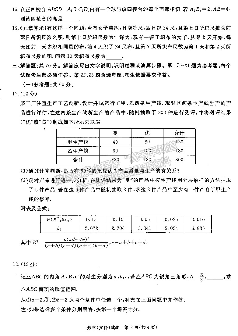 2024四川省廣安/眉山/遂寧/雅安/廣元/資陽/自貢/樂山/內江九市第一次診斷性考試文數(shù)試題及參考答案