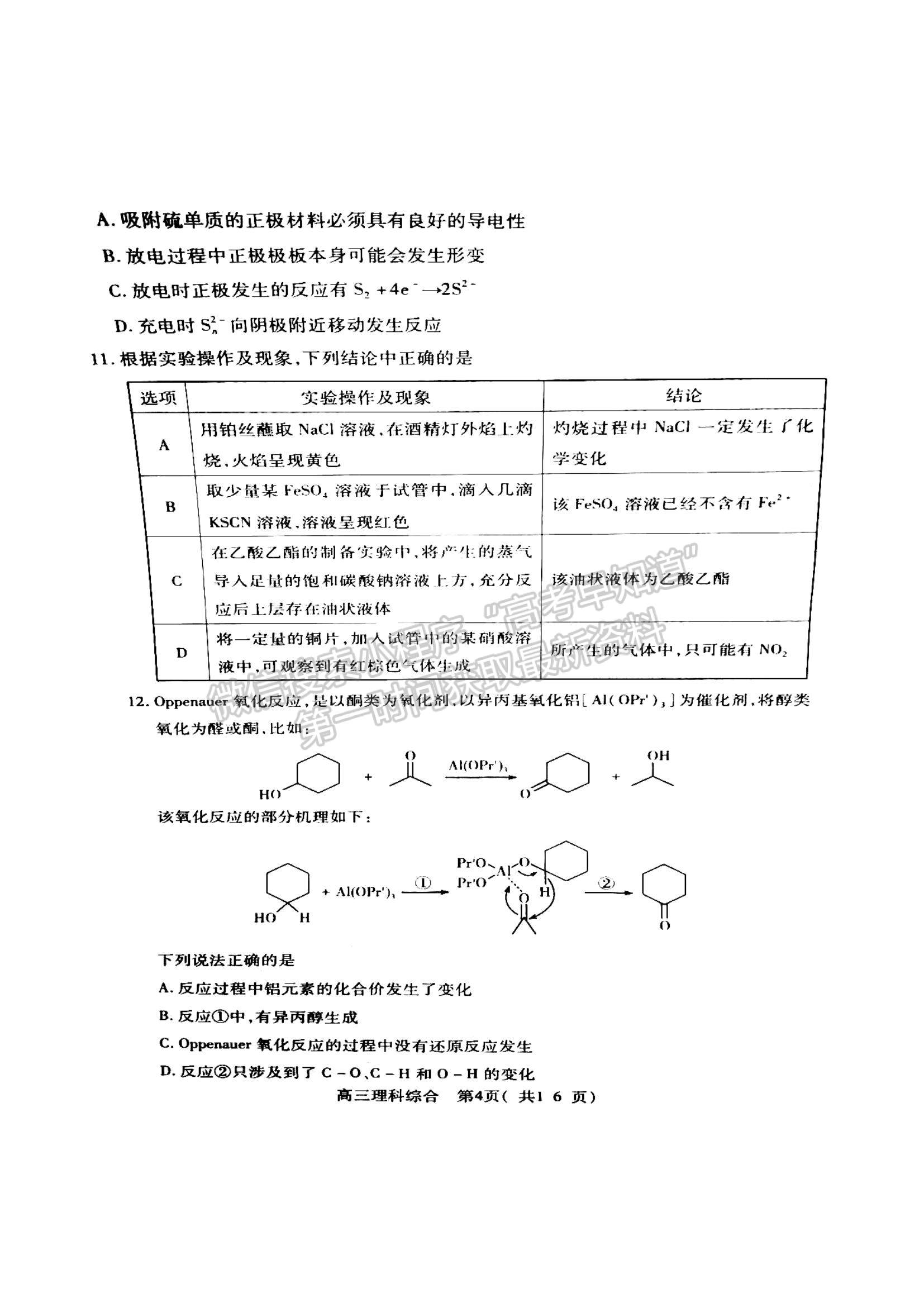 2024河南省平許濟洛高三第二次質(zhì)量檢測理綜試題及參考答案