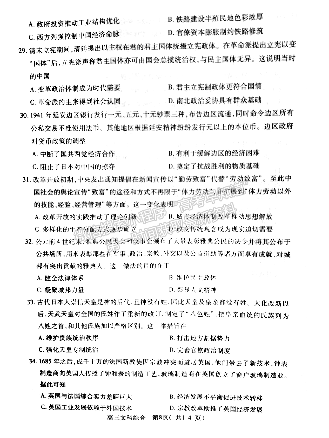 2024河南省平许济洛高三第二次质量检测文综试题及参考答案