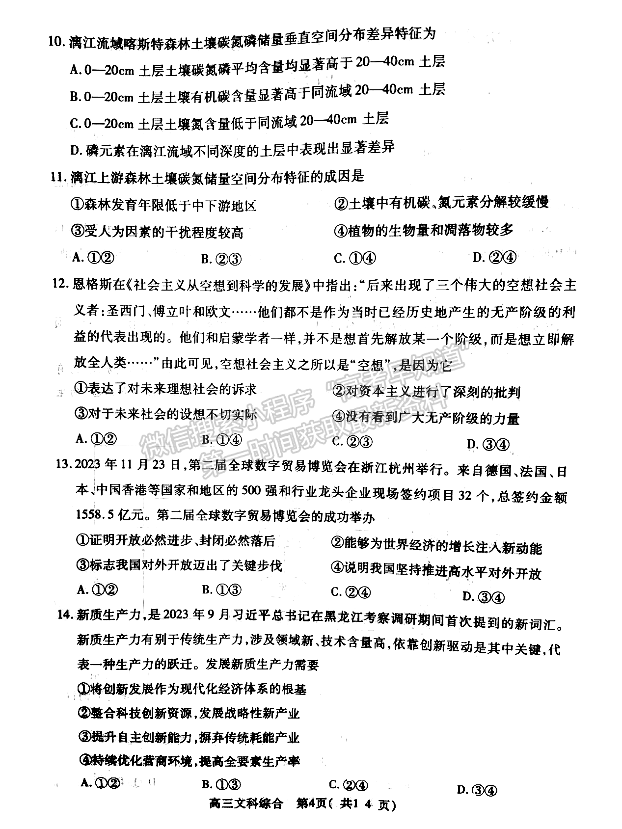 2024河南省平许济洛高三第二次质量检测文综试题及参考答案