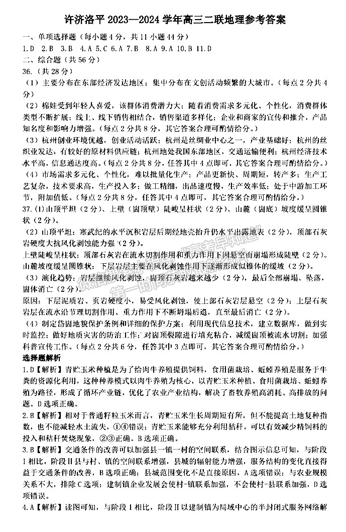 2024河南省平许济洛高三第二次质量检测文综试题及参考答案