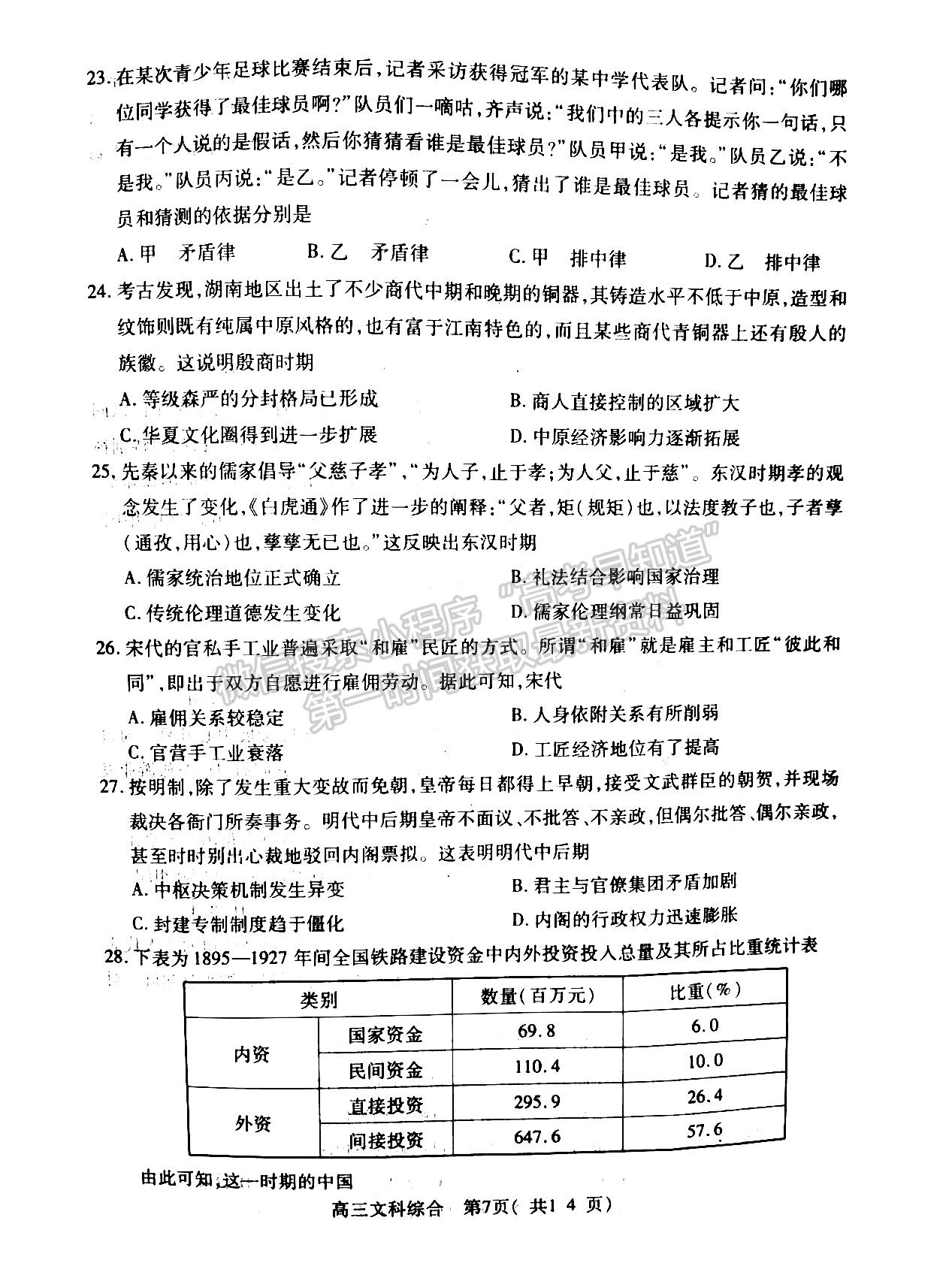 2024河南省平许济洛高三第二次质量检测文综试题及参考答案