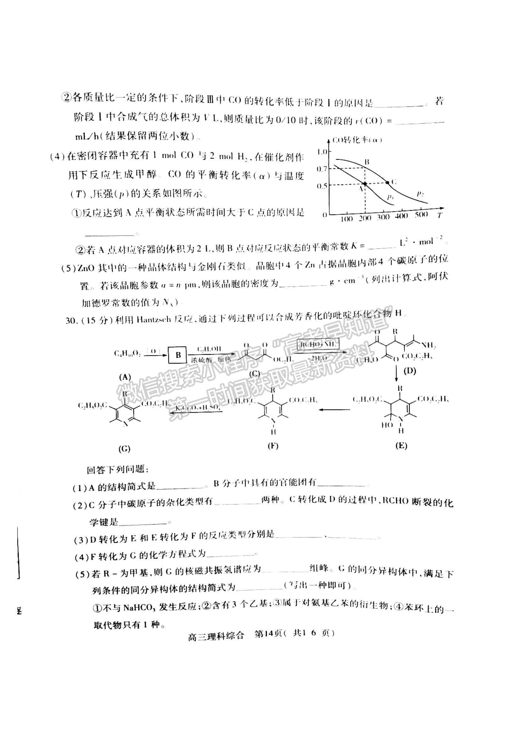 2024河南省平许济洛高三第二次质量检测理综试题及参考答案