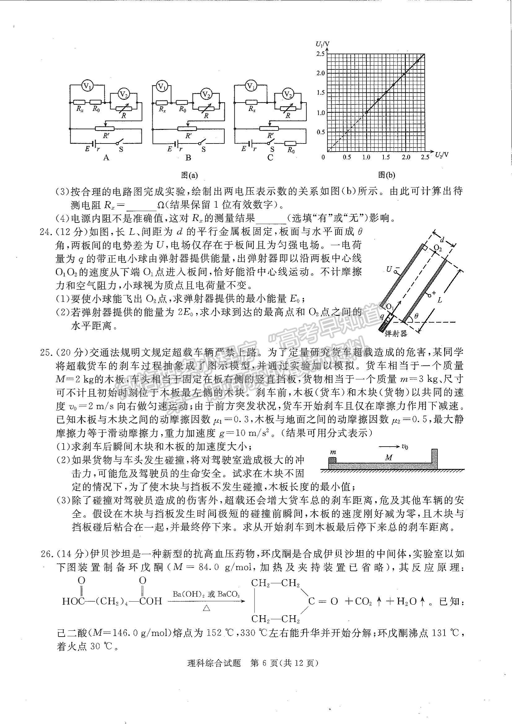 2024四川省广安/眉山/遂宁/雅安/广元/资阳/自贡/乐山/内江九市第一次诊断性考试理综试题及参考答案