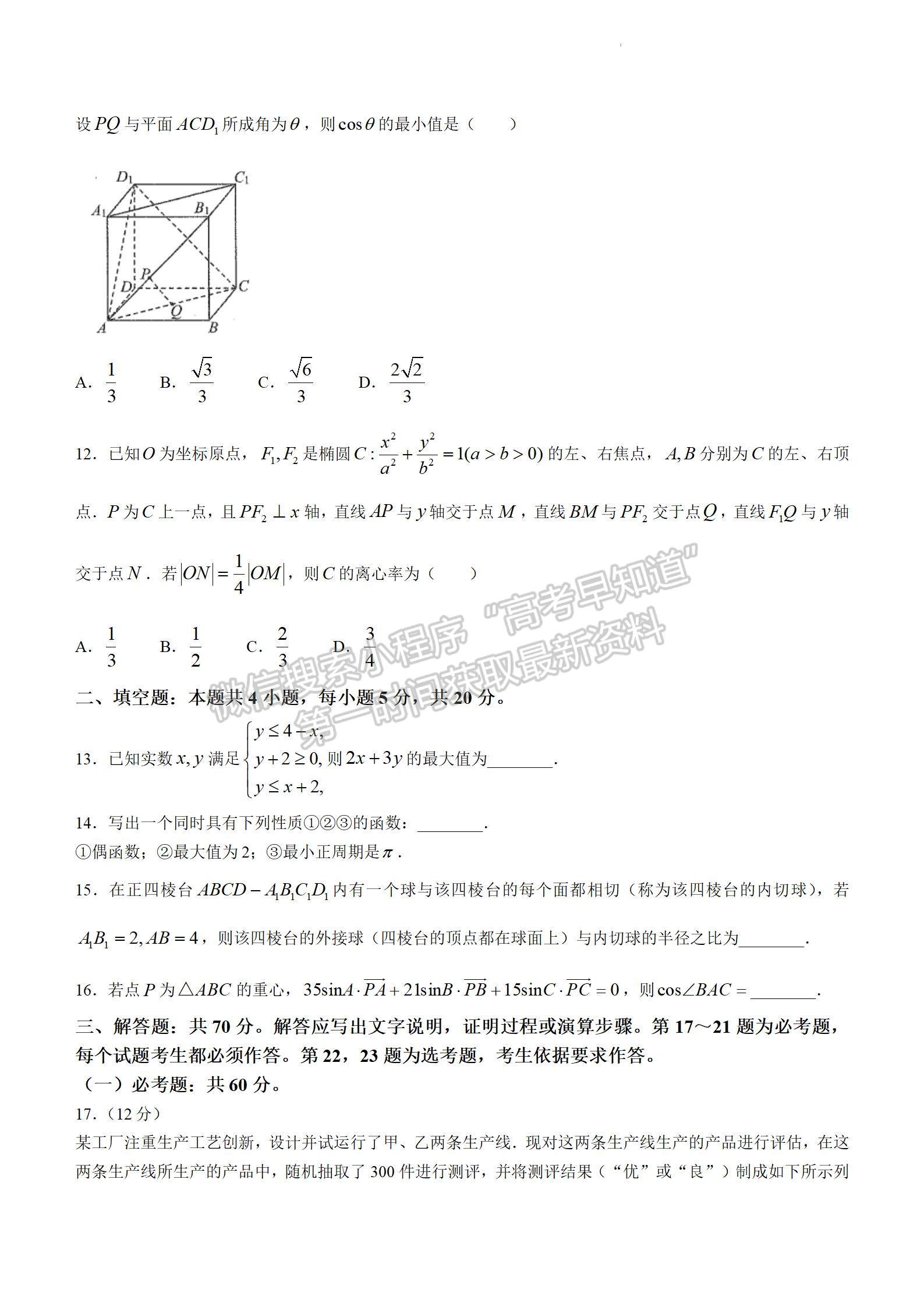 2024四川省广安/眉山/遂宁/雅安/广元/资阳/自贡/乐山/内江九市第一次诊断性考试理数试题及参考答案