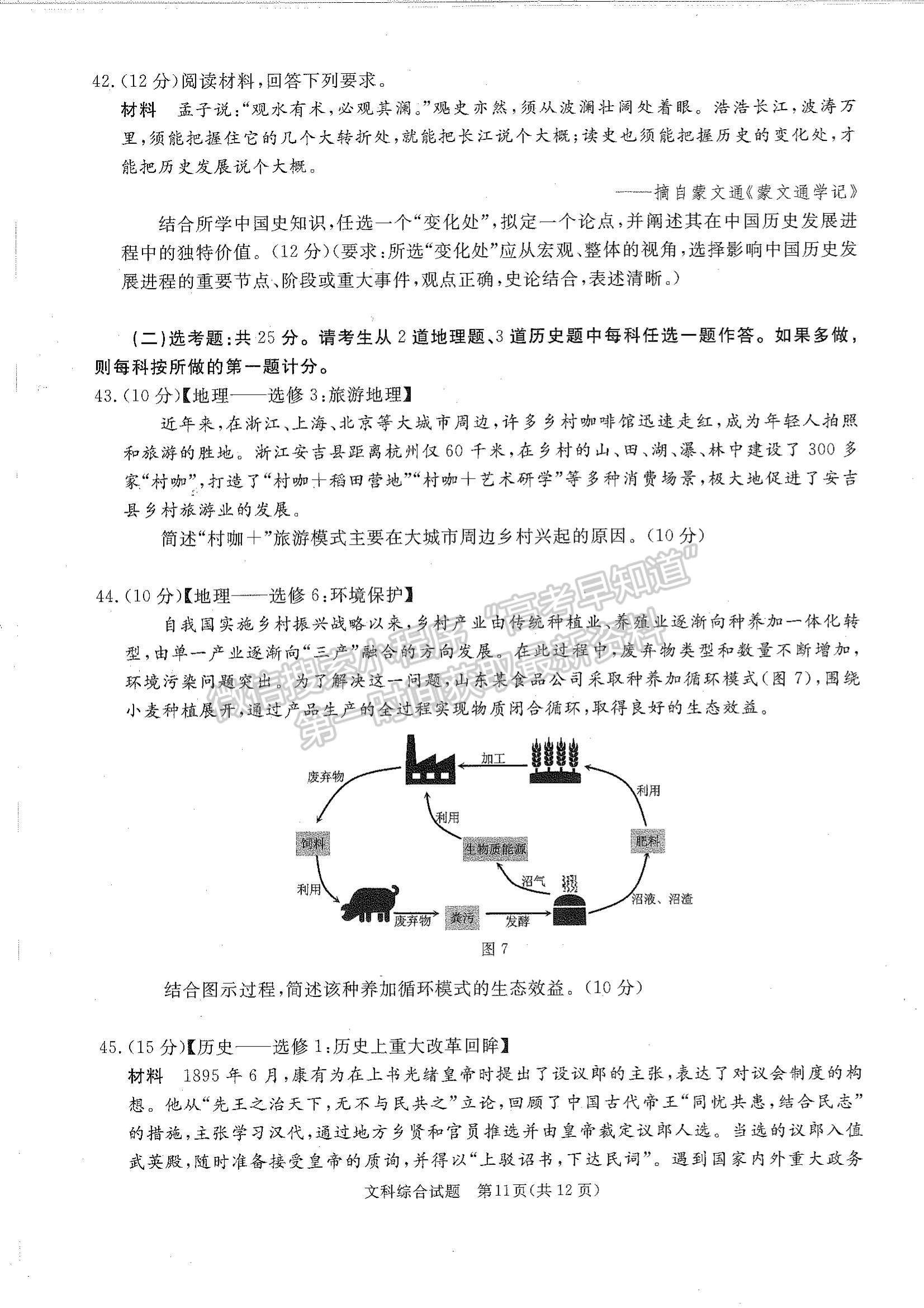 2024四川省广安/眉山/遂宁/雅安/广元/资阳/自贡/乐山/内江九市第一次诊断性考试文综试题及参考答案