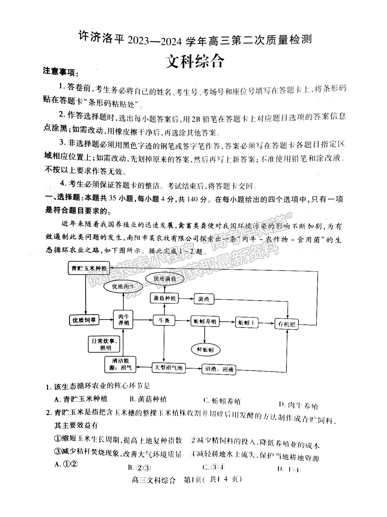 2024河南省平許濟(jì)洛高三第二次質(zhì)量檢測文綜試題及參考答案