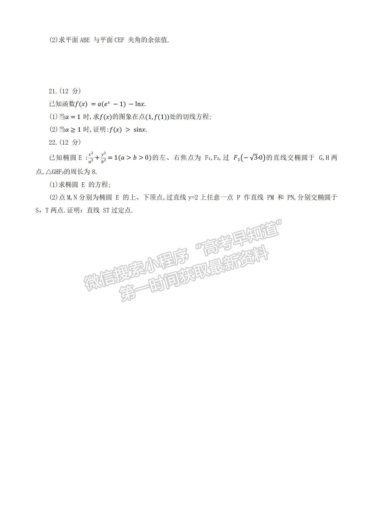 2024河南省平許濟洛高三第二次質(zhì)量檢測數(shù)學(xué)試題及參考答案