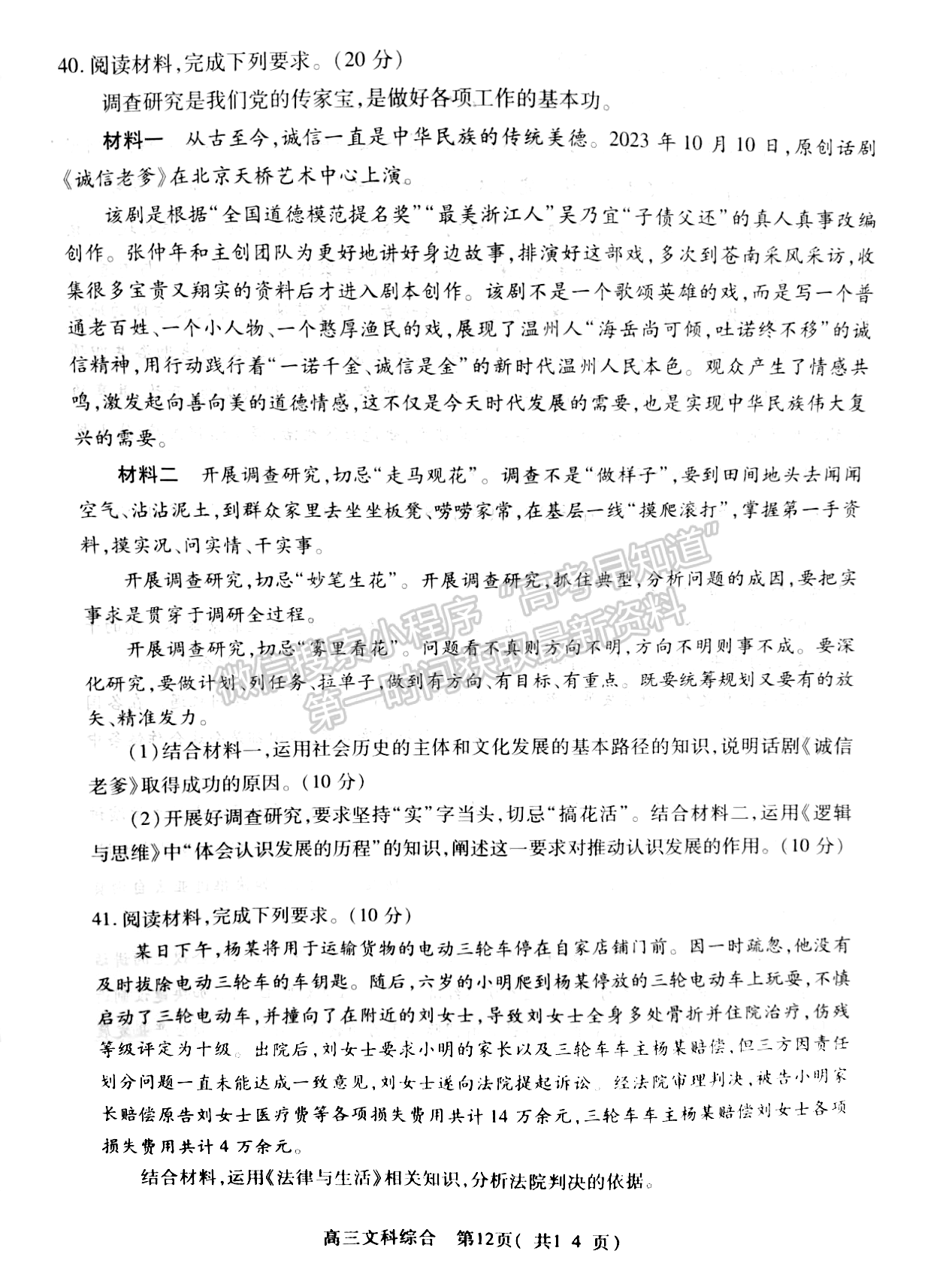 2024河南省平許濟洛高三第二次質量檢測文綜試題及參考答案