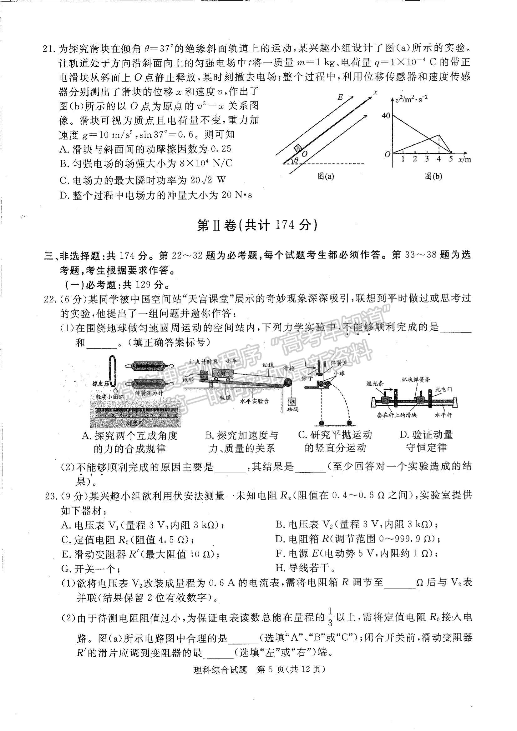 2024四川省广安/眉山/遂宁/雅安/广元/资阳/自贡/乐山/内江九市第一次诊断性考试理综试题及参考答案