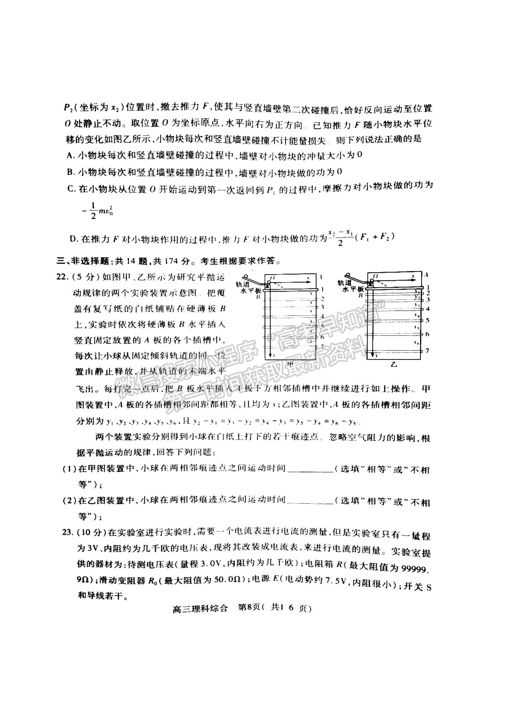 2024河南省平許濟(jì)洛高三第二次質(zhì)量檢測理綜試題及參考答案