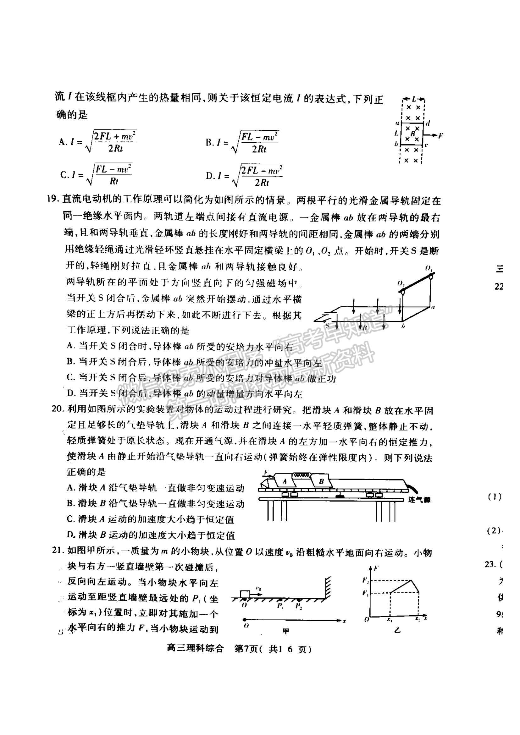 2024河南省平許濟(jì)洛高三第二次質(zhì)量檢測理綜試題及參考答案