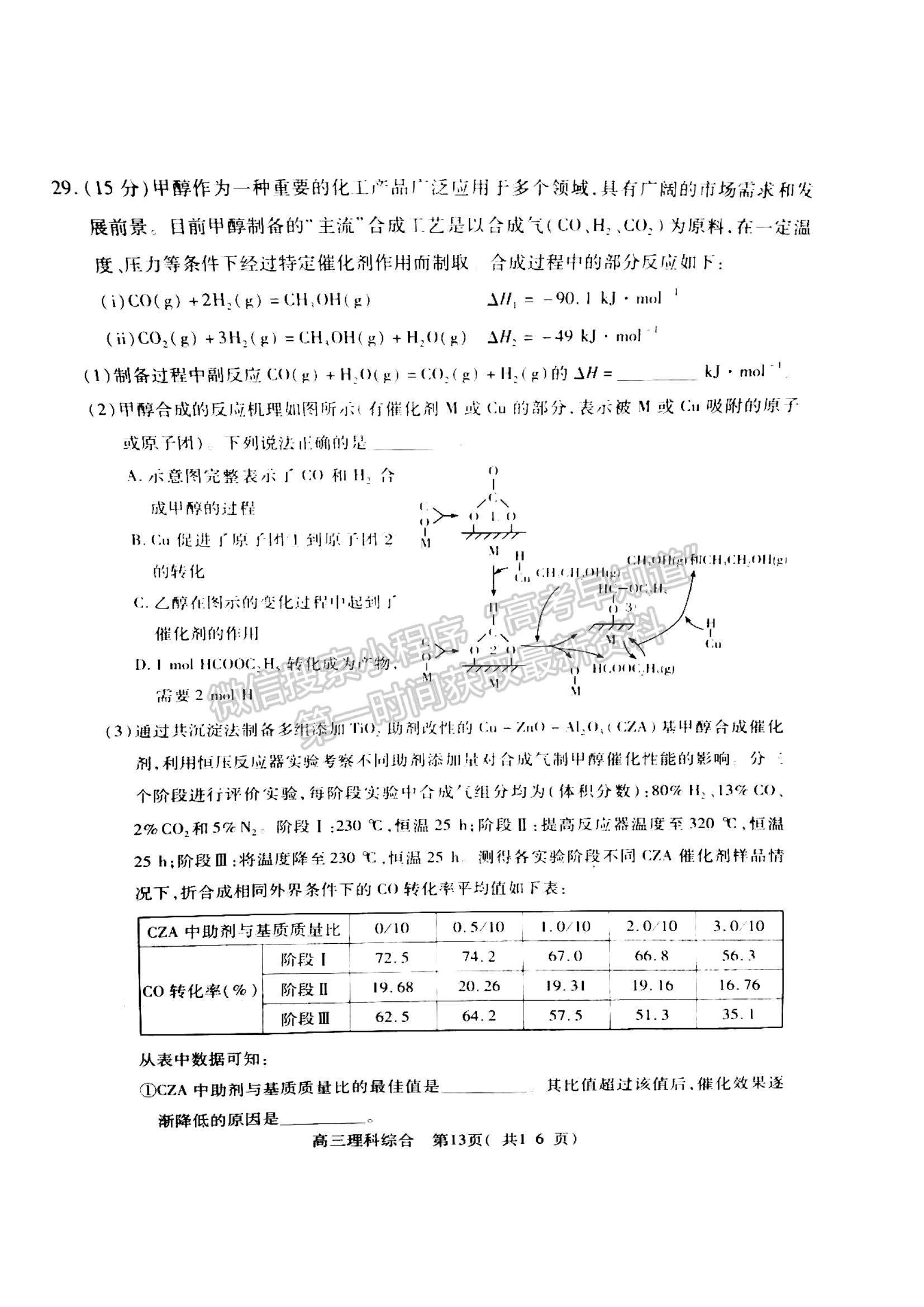 2024河南省平許濟洛高三第二次質量檢測理綜試題及參考答案