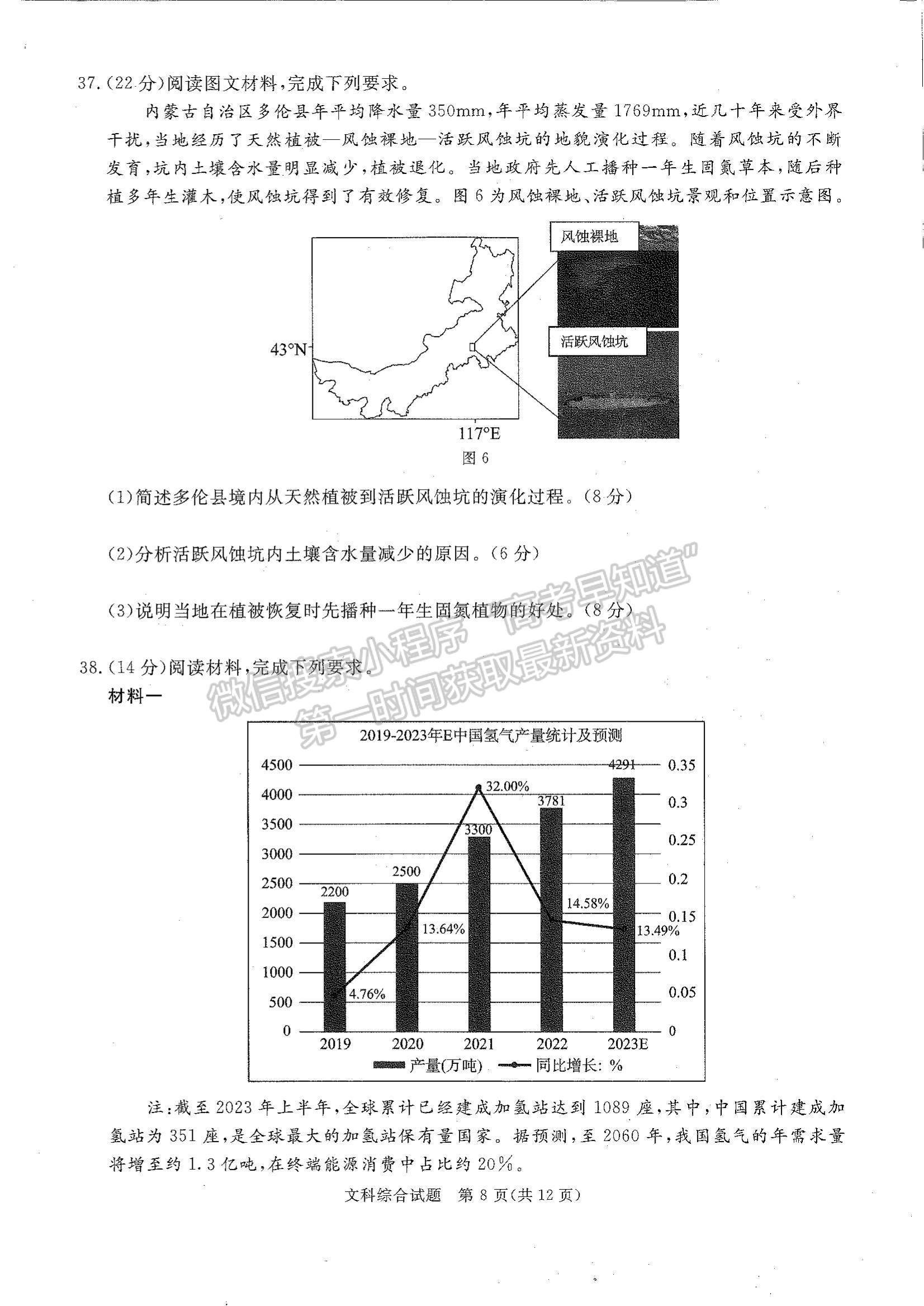 2024四川省廣安/眉山/遂寧/雅安/廣元/資陽/自貢/樂山/內(nèi)江九市第一次診斷性考試文綜試題及參考答案