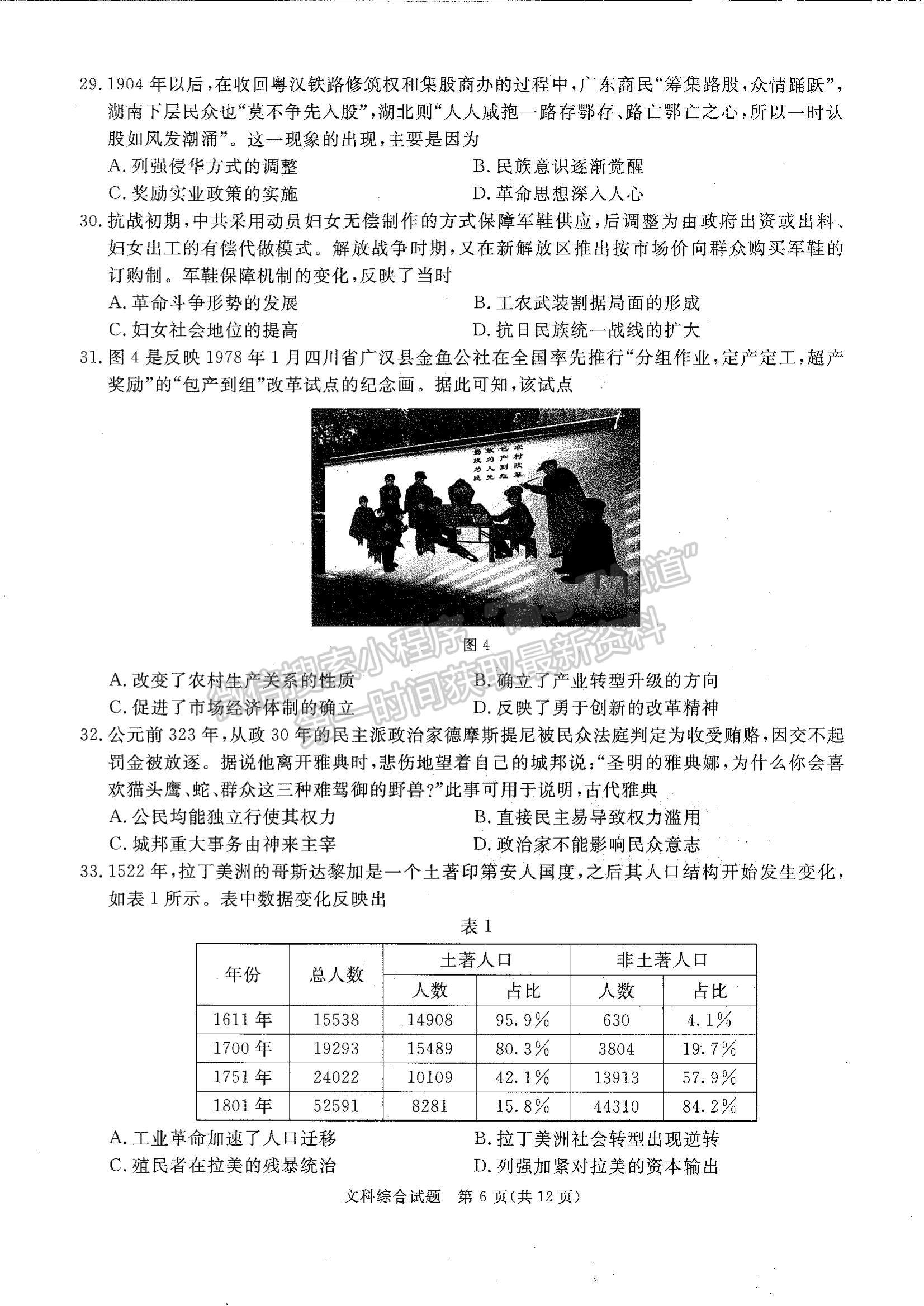 2024四川省廣安/眉山/遂寧/雅安/廣元/資陽/自貢/樂山/內(nèi)江九市第一次診斷性考試文綜試題及參考答案