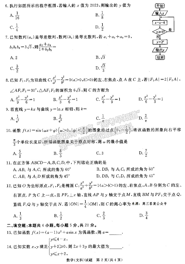 2024四川省廣安/眉山/遂寧/雅安/廣元/資陽/自貢/樂山/內江九市第一次診斷性考試文數(shù)試題及參考答案