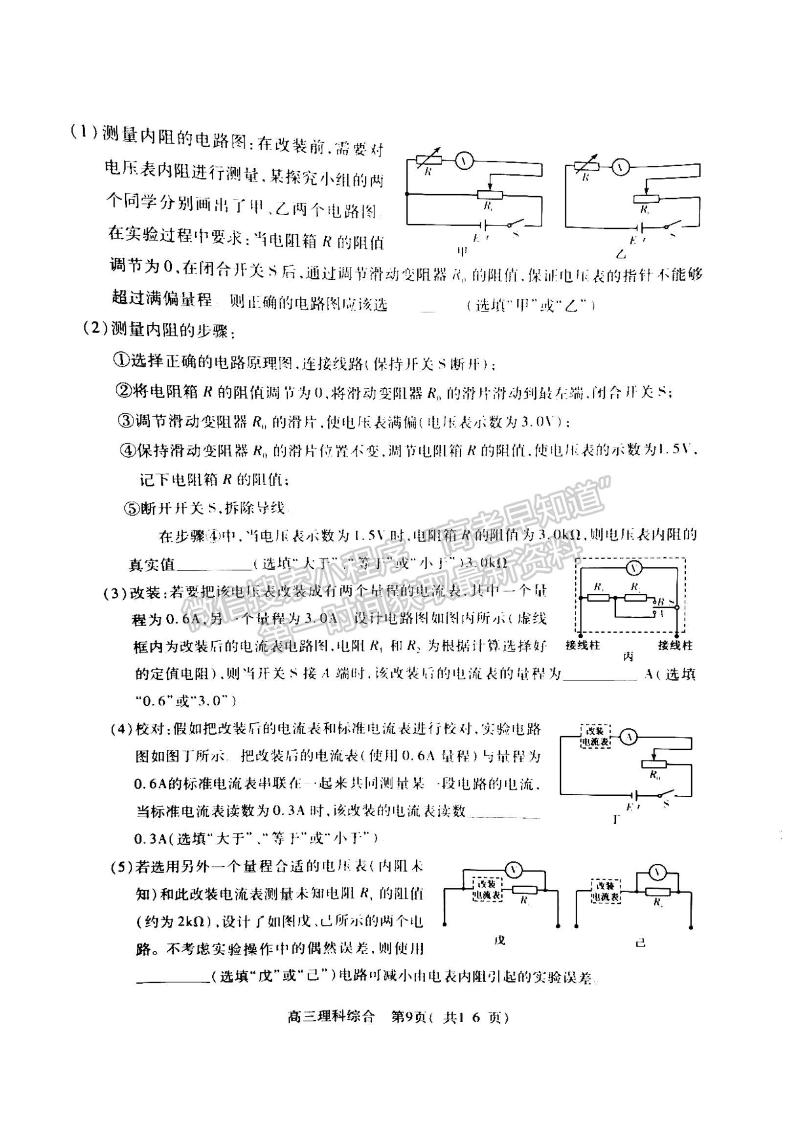 2024河南省平許濟洛高三第二次質量檢測理綜試題及參考答案