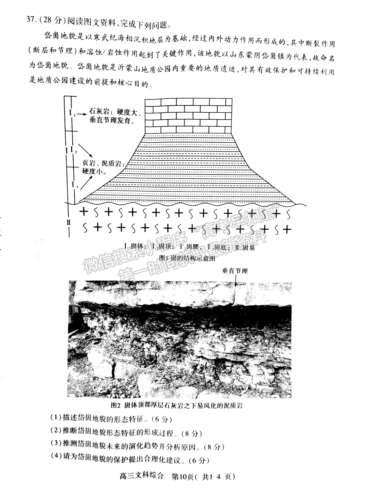 2024河南省平許濟洛高三第二次質量檢測文綜試題及參考答案