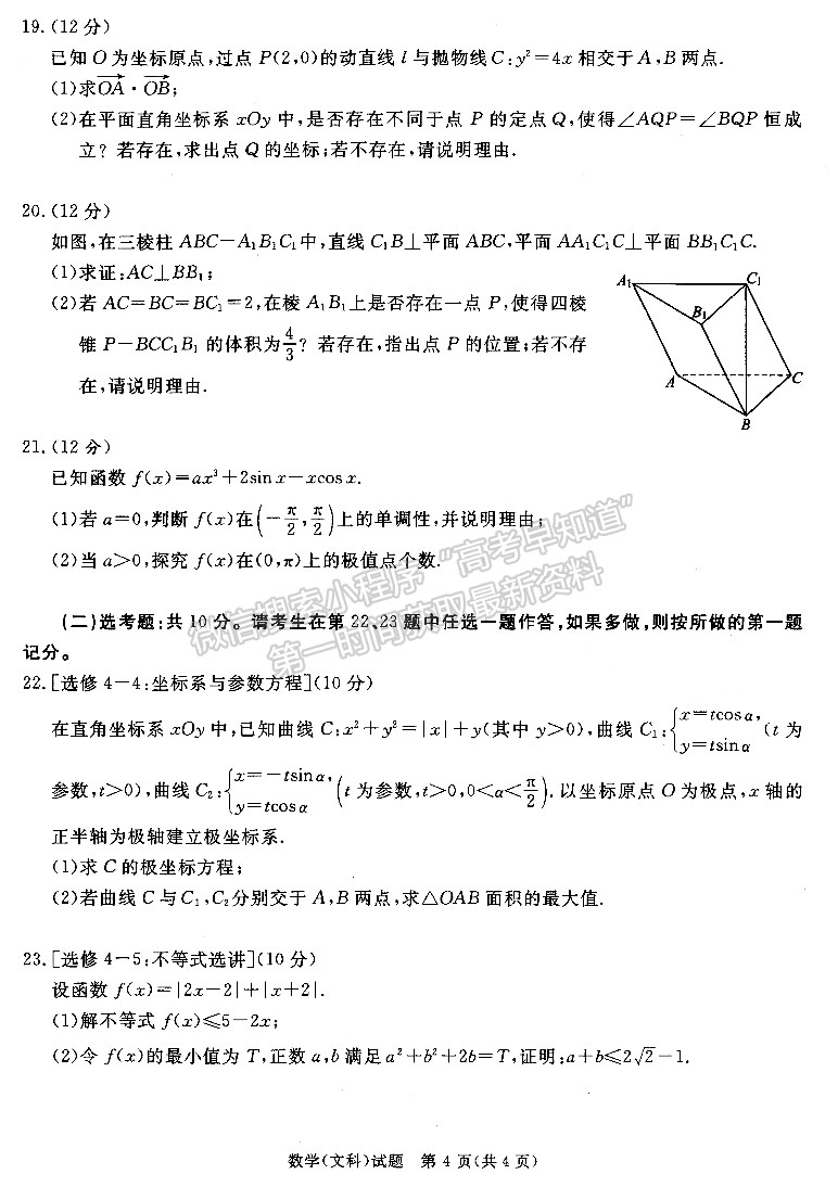 2024四川省廣安/眉山/遂寧/雅安/廣元/資陽/自貢/樂山/內江九市第一次診斷性考試文數(shù)試題及參考答案