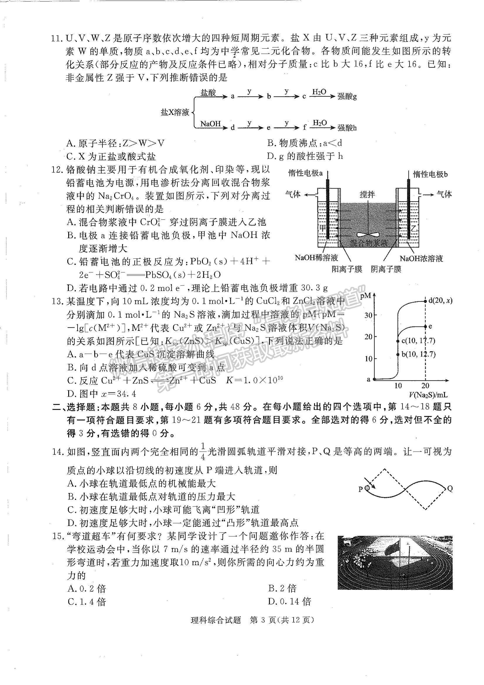 2024四川省廣安/眉山/遂寧/雅安/廣元/資陽/自貢/樂山/內(nèi)江九市第一次診斷性考試?yán)砭C試題及參考答案