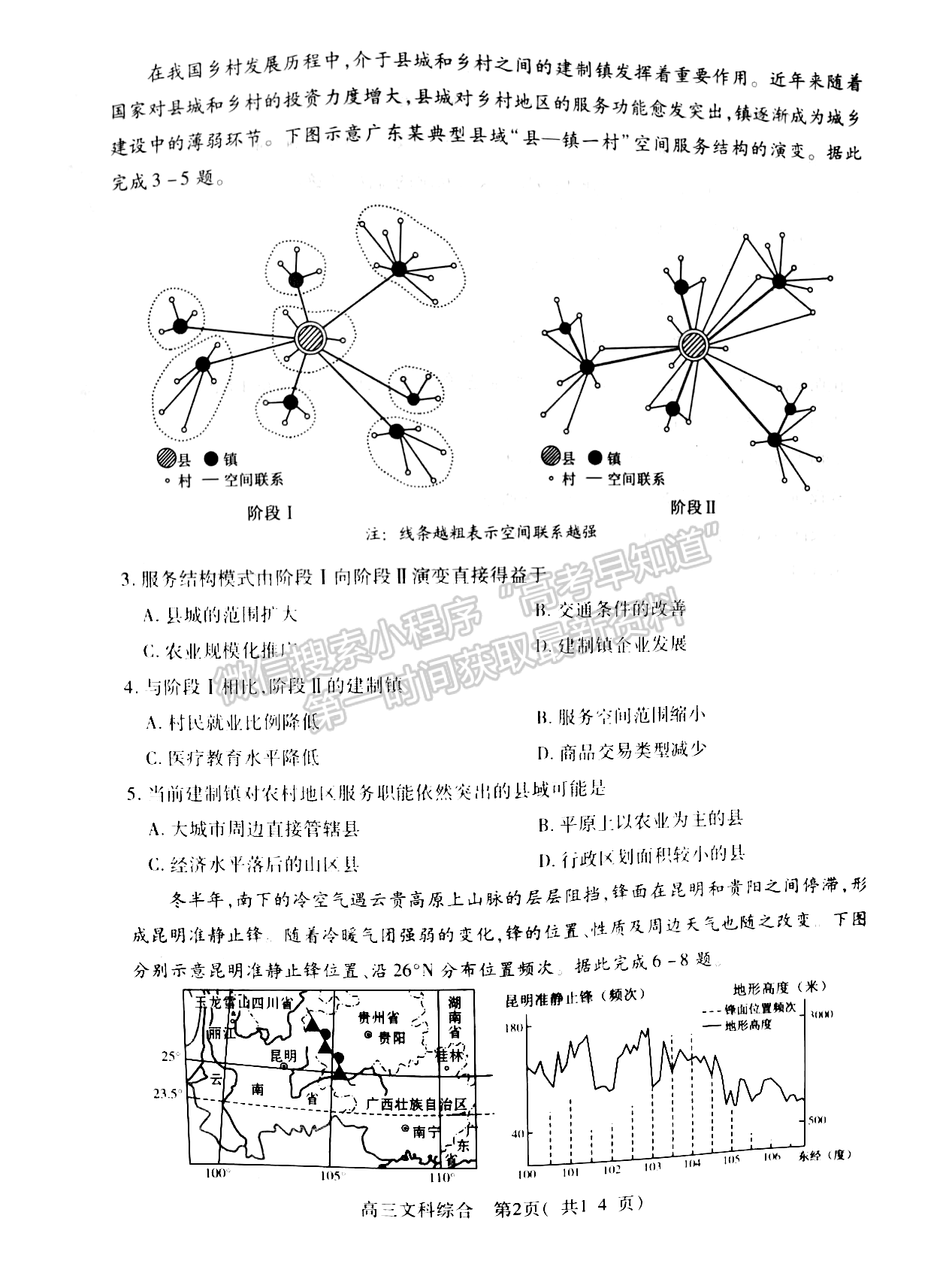 2024河南省平許濟(jì)洛高三第二次質(zhì)量檢測文綜試題及參考答案