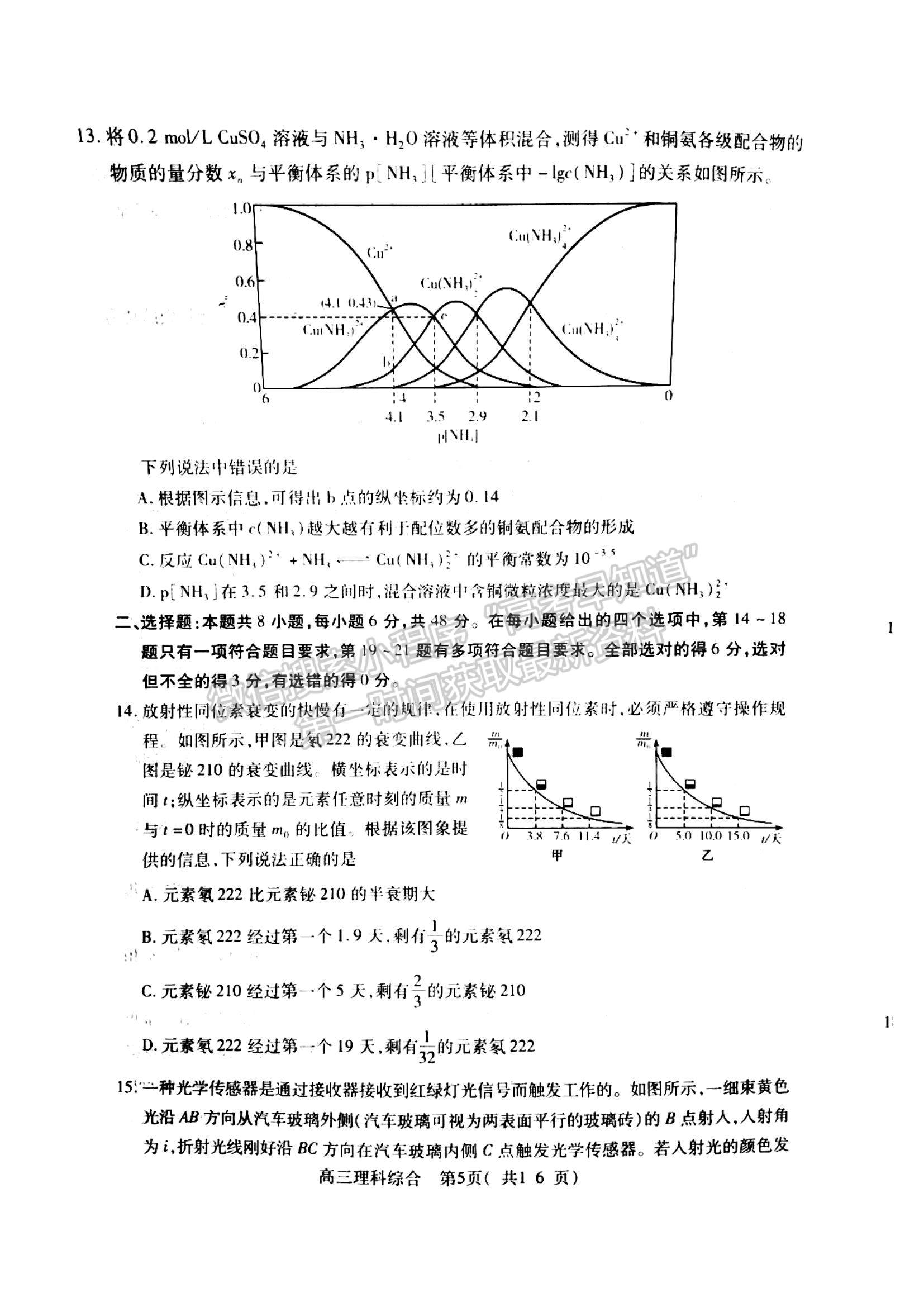 2024河南省平許濟洛高三第二次質(zhì)量檢測理綜試題及參考答案