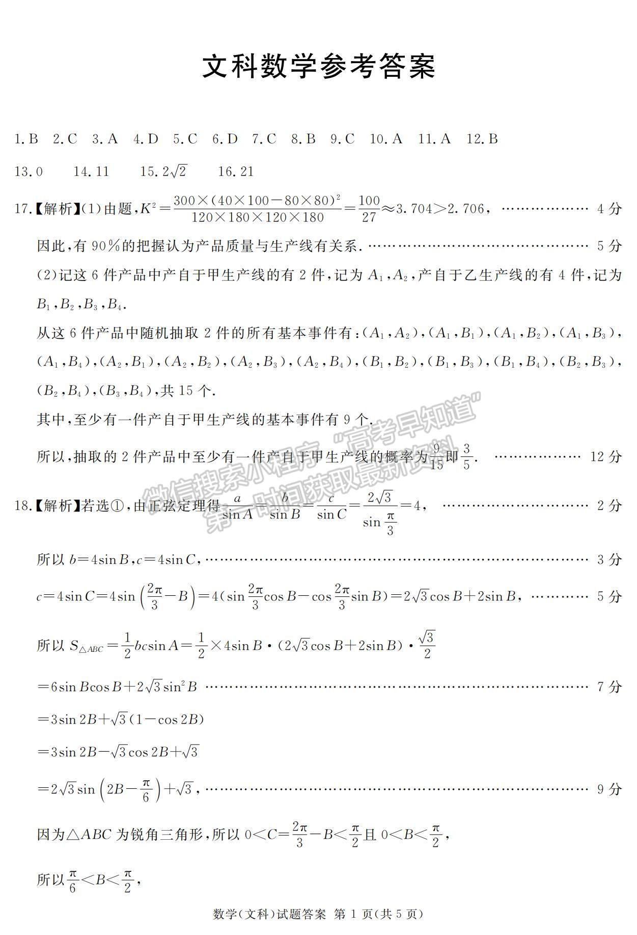 2024四川省广安/眉山/遂宁/雅安/广元/资阳/自贡/乐山/内江九市第一次诊断性考试文数试题及参考答案