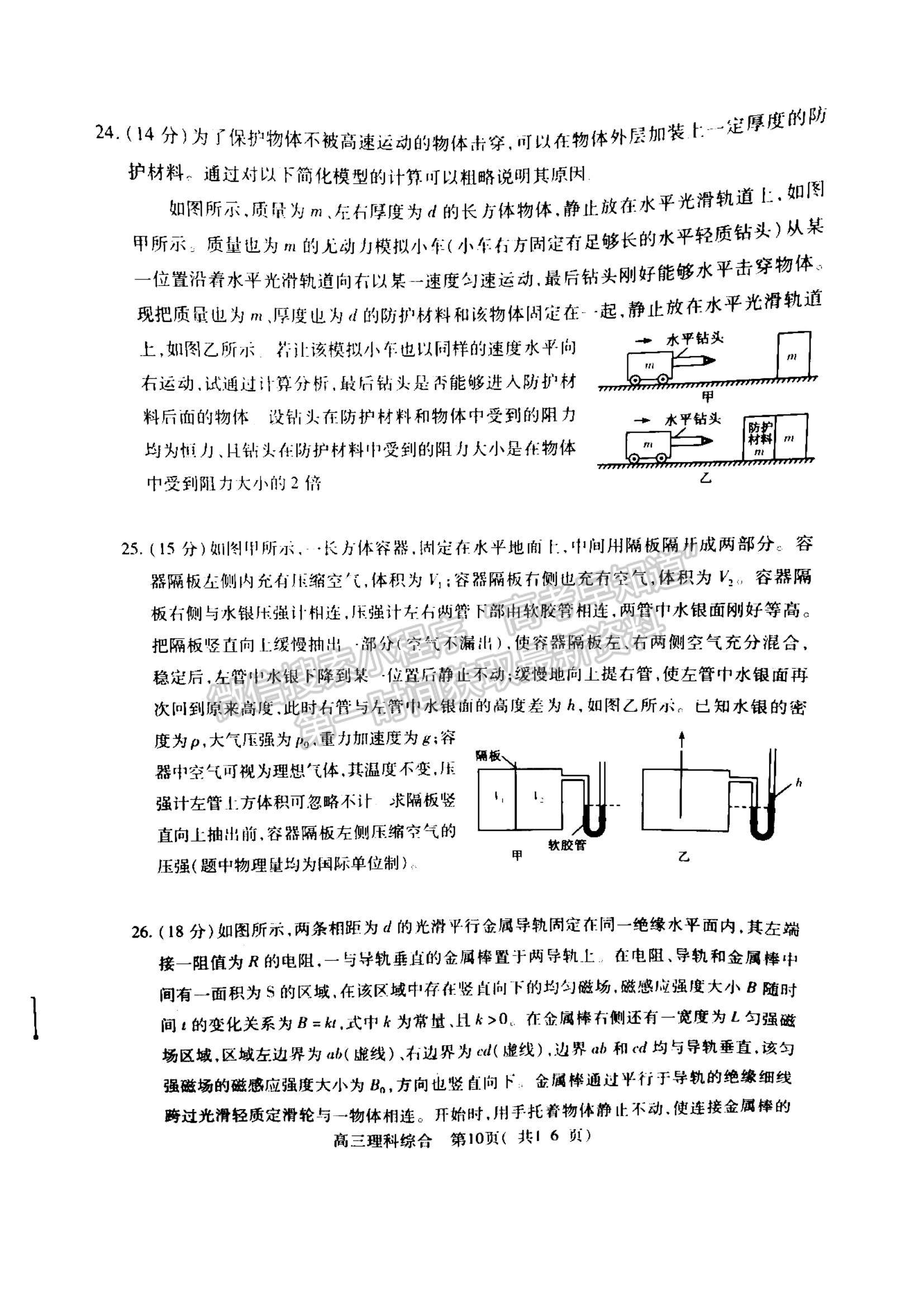 2024河南省平許濟洛高三第二次質量檢測理綜試題及參考答案