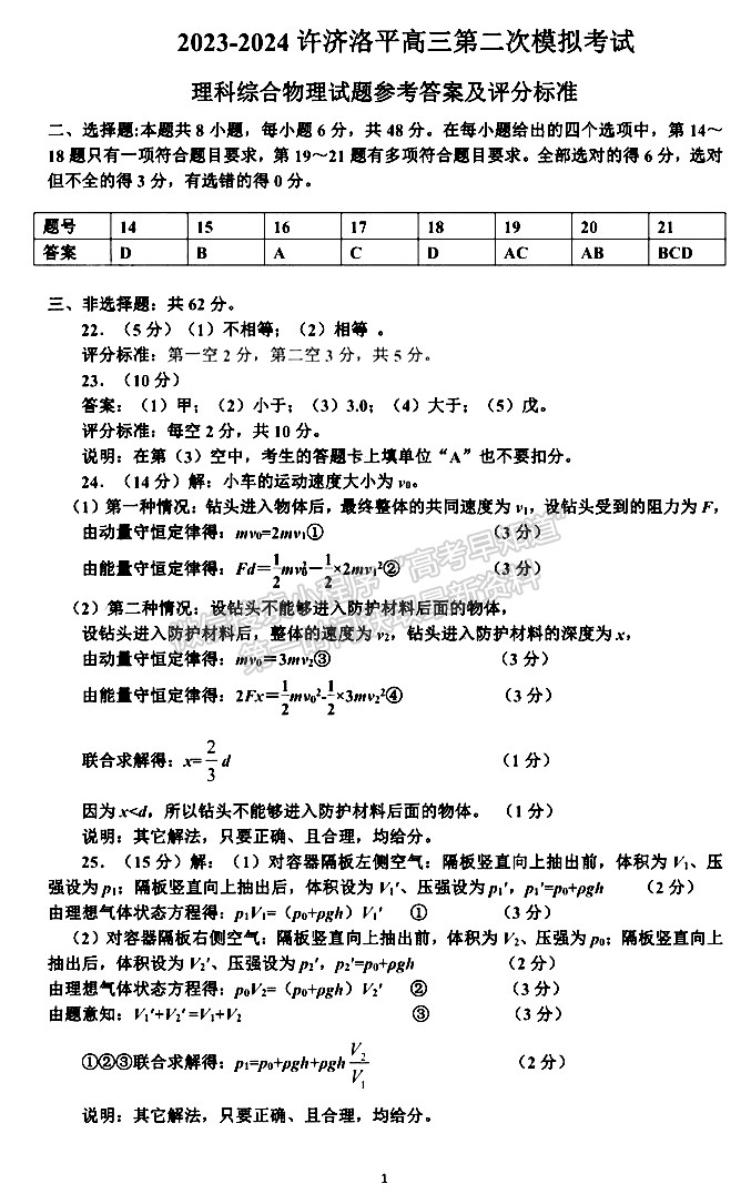 2024河南省平许济洛高三第二次质量检测理综试题及参考答案