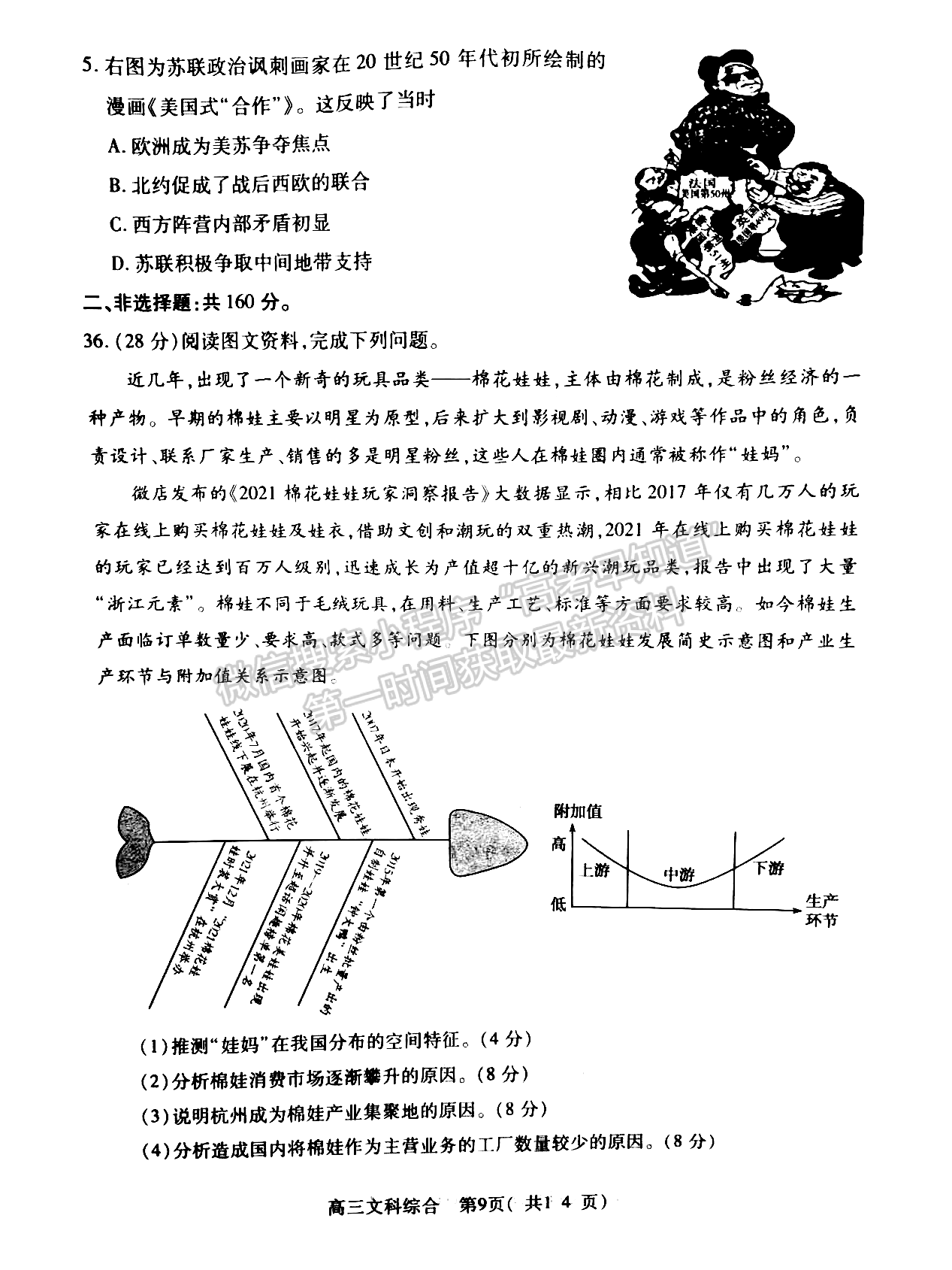 2024河南省平許濟洛高三第二次質量檢測文綜試題及參考答案