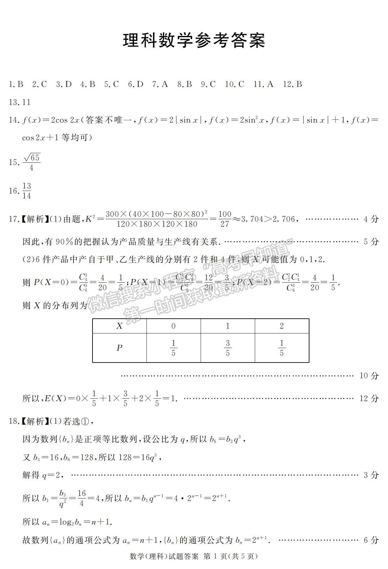 2024四川省广安/眉山/遂宁/雅安/广元/资阳/自贡/乐山/内江九市第一次诊断性考试理数试题及参考答案