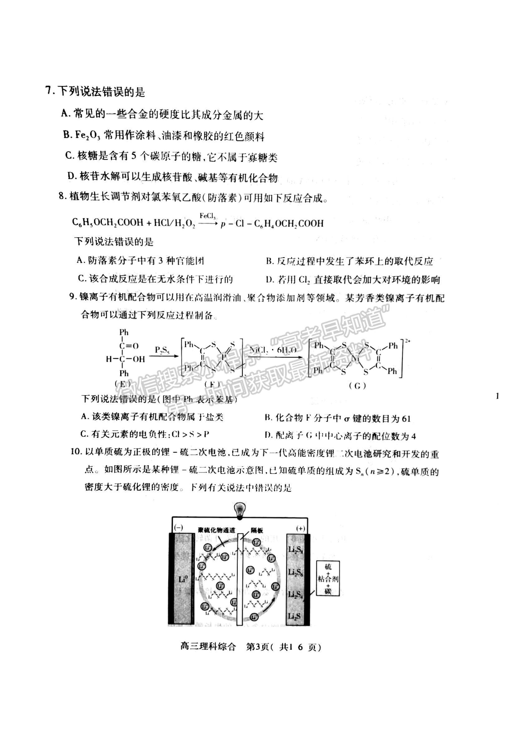 2024河南省平許濟洛高三第二次質(zhì)量檢測理綜試題及參考答案