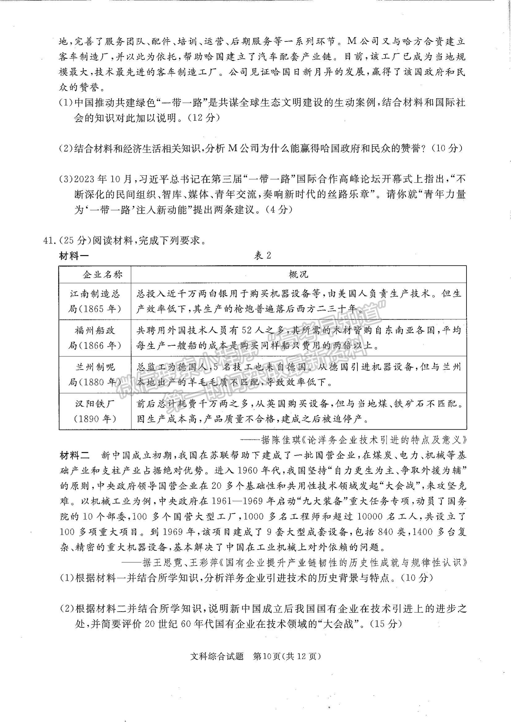 2024四川省广安/眉山/遂宁/雅安/广元/资阳/自贡/乐山/内江九市第一次诊断性考试文综试题及参考答案