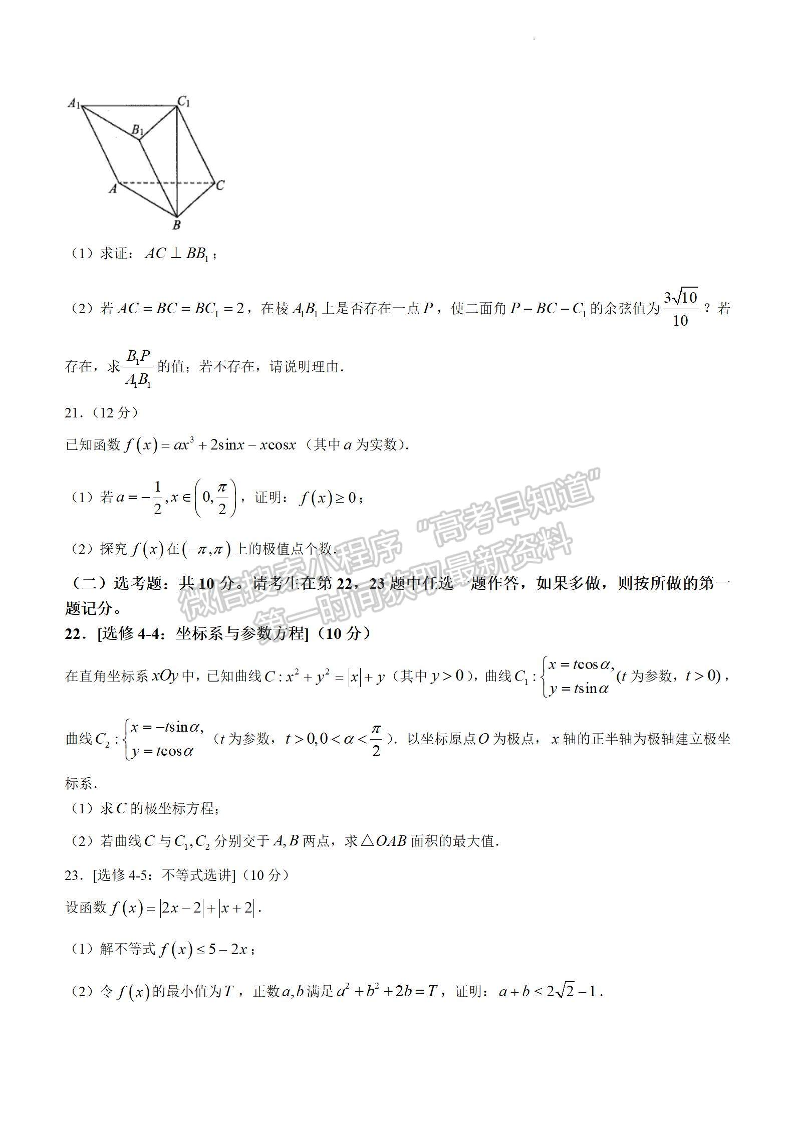 2024四川省广安/眉山/遂宁/雅安/广元/资阳/自贡/乐山/内江九市第一次诊断性考试理数试题及参考答案