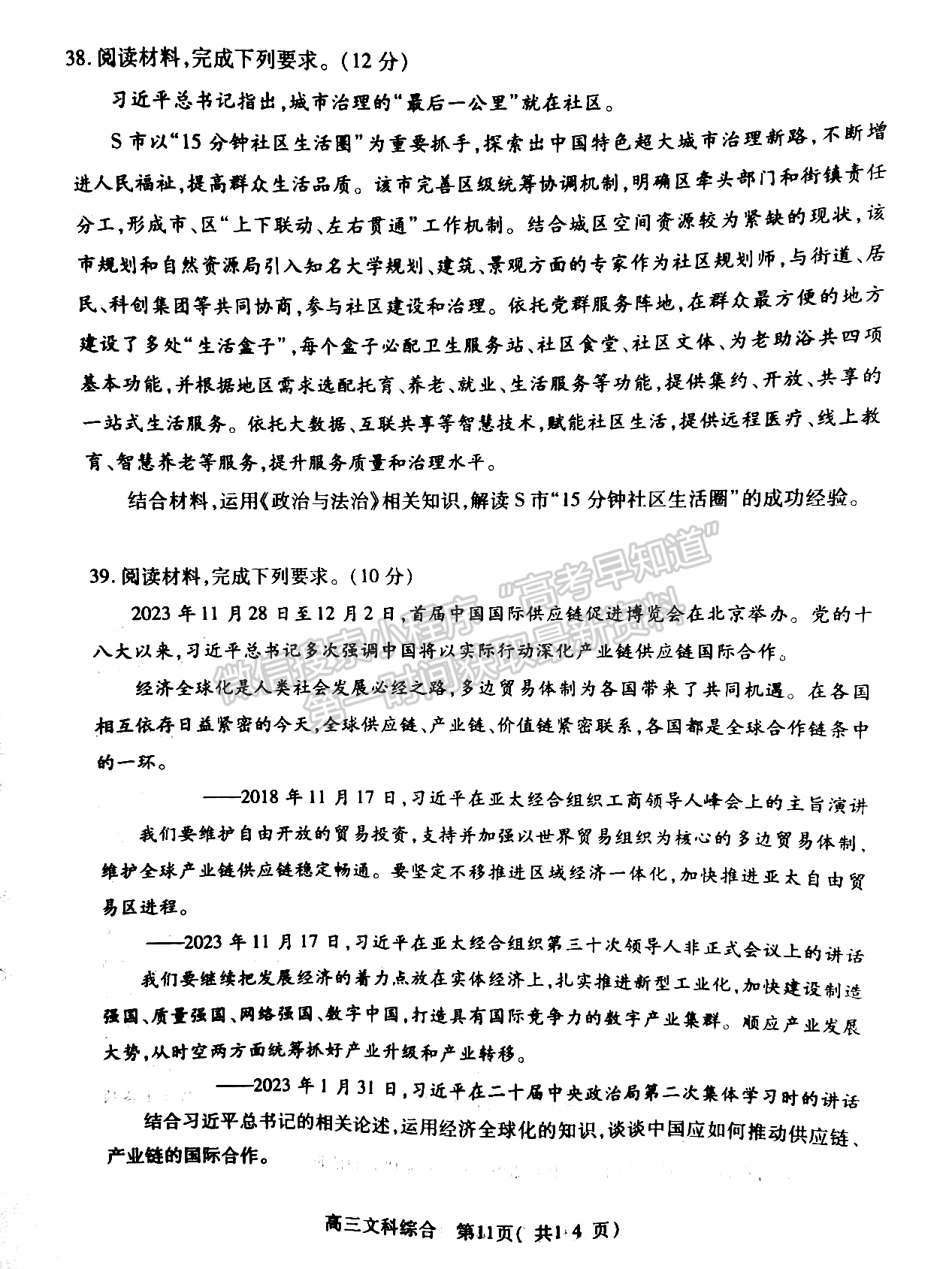 2024河南省平許濟洛高三第二次質量檢測文綜試題及參考答案