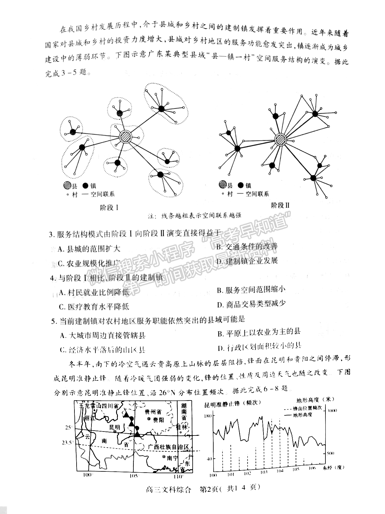 2024河南省平許濟(jì)洛高三第二次質(zhì)量檢測文綜試題及參考答案