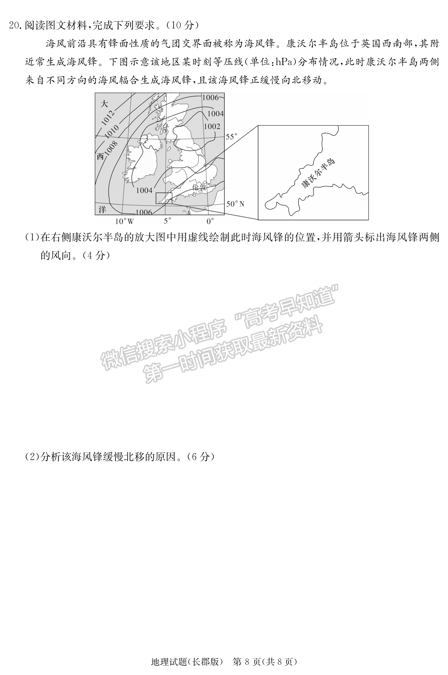 2024屆湖南省長沙市長郡中學(xué)高三月考（五）地理試題及答案