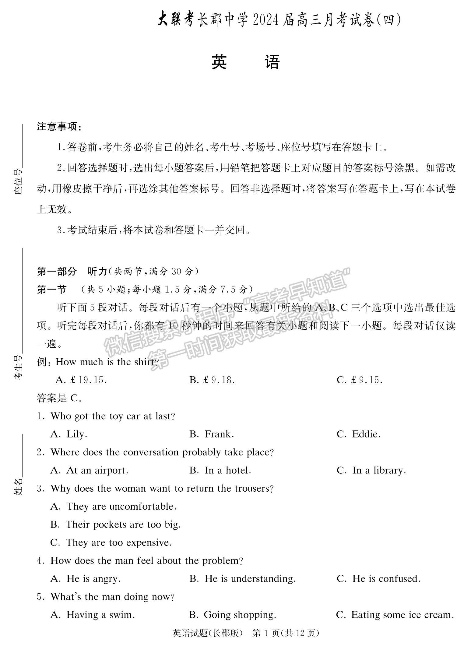 2024屆湖南省長沙市長郡中學(xué)高三月考（四）英語試題及答案