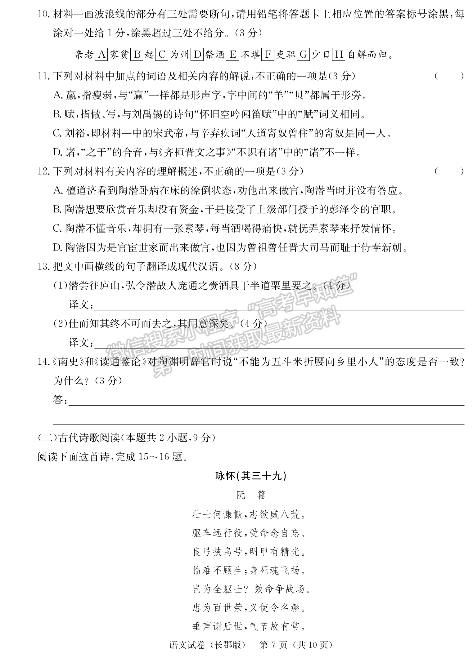 2024屆湖南省長沙市長郡中學(xué)高三月考（四）語文試題及答案