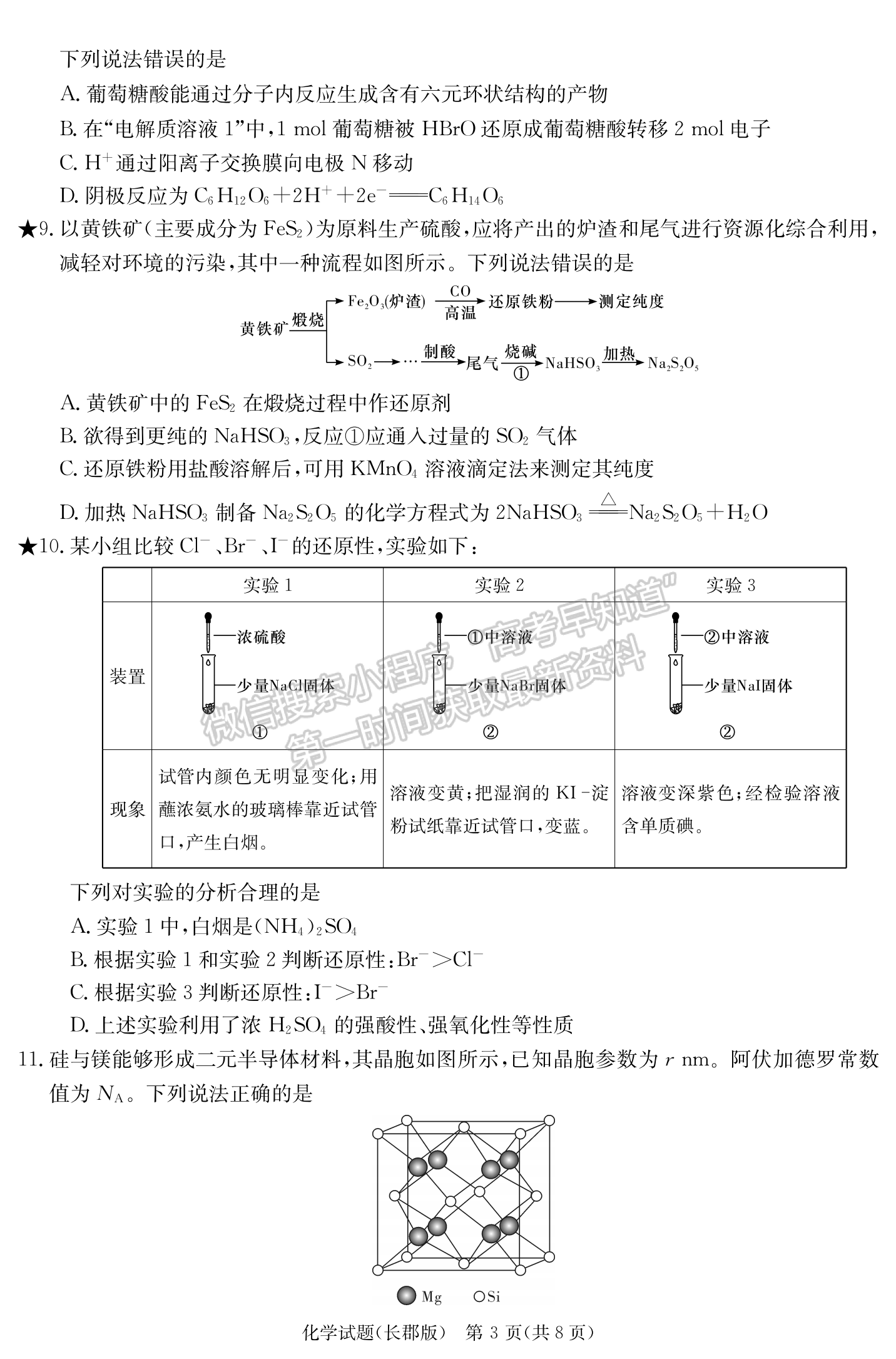 2024屆湖南省長(zhǎng)沙市長(zhǎng)郡中學(xué)高三月考（五）化學(xué)試題及答案