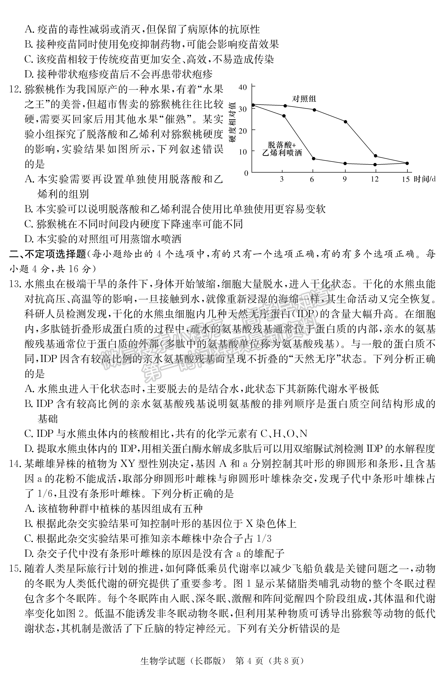 2024届湖南省长沙市长郡中学高三月考（四）生物试题及答案