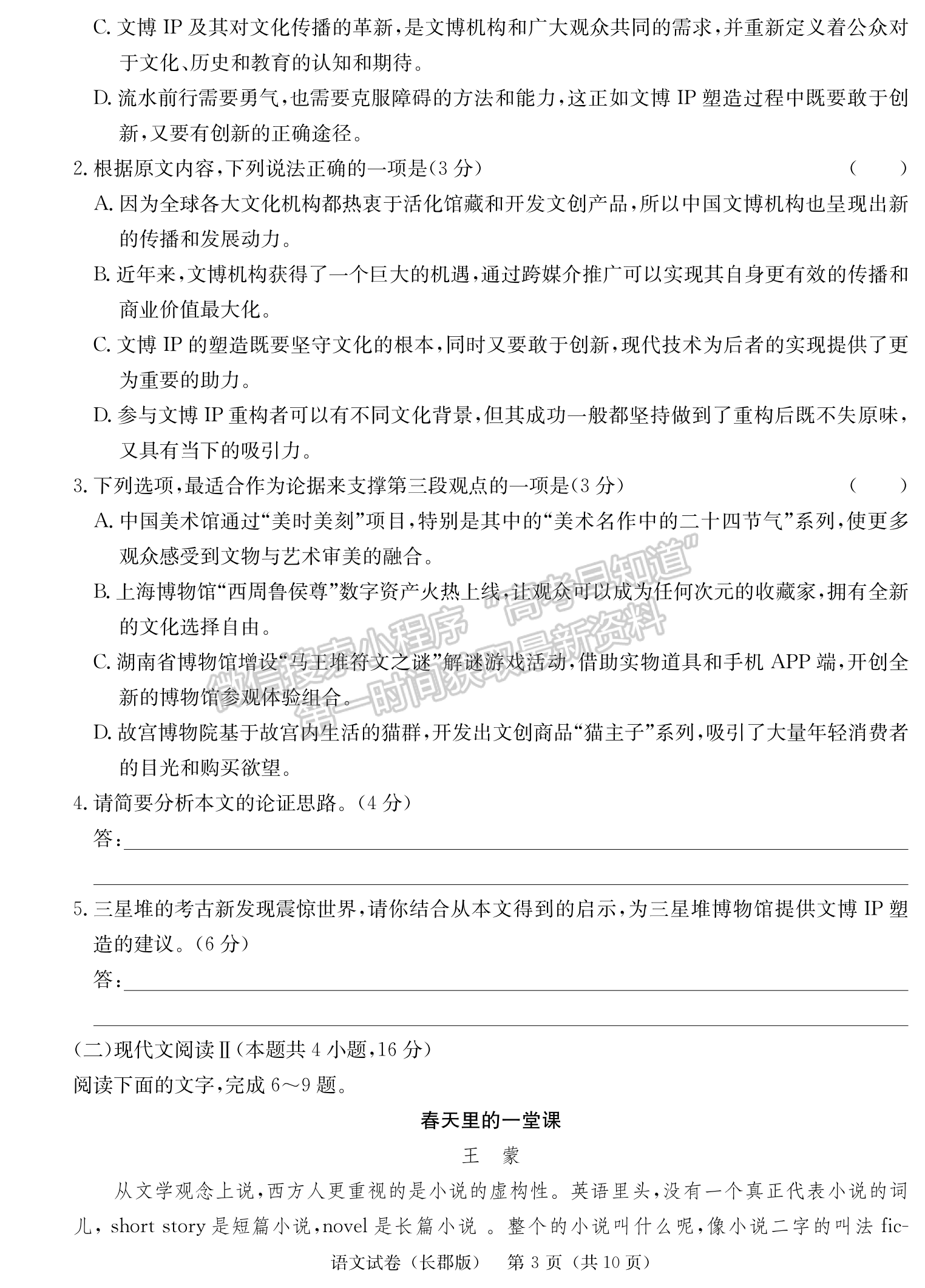 2024屆湖南省長沙市長郡中學(xué)高三月考（四）語文試題及答案