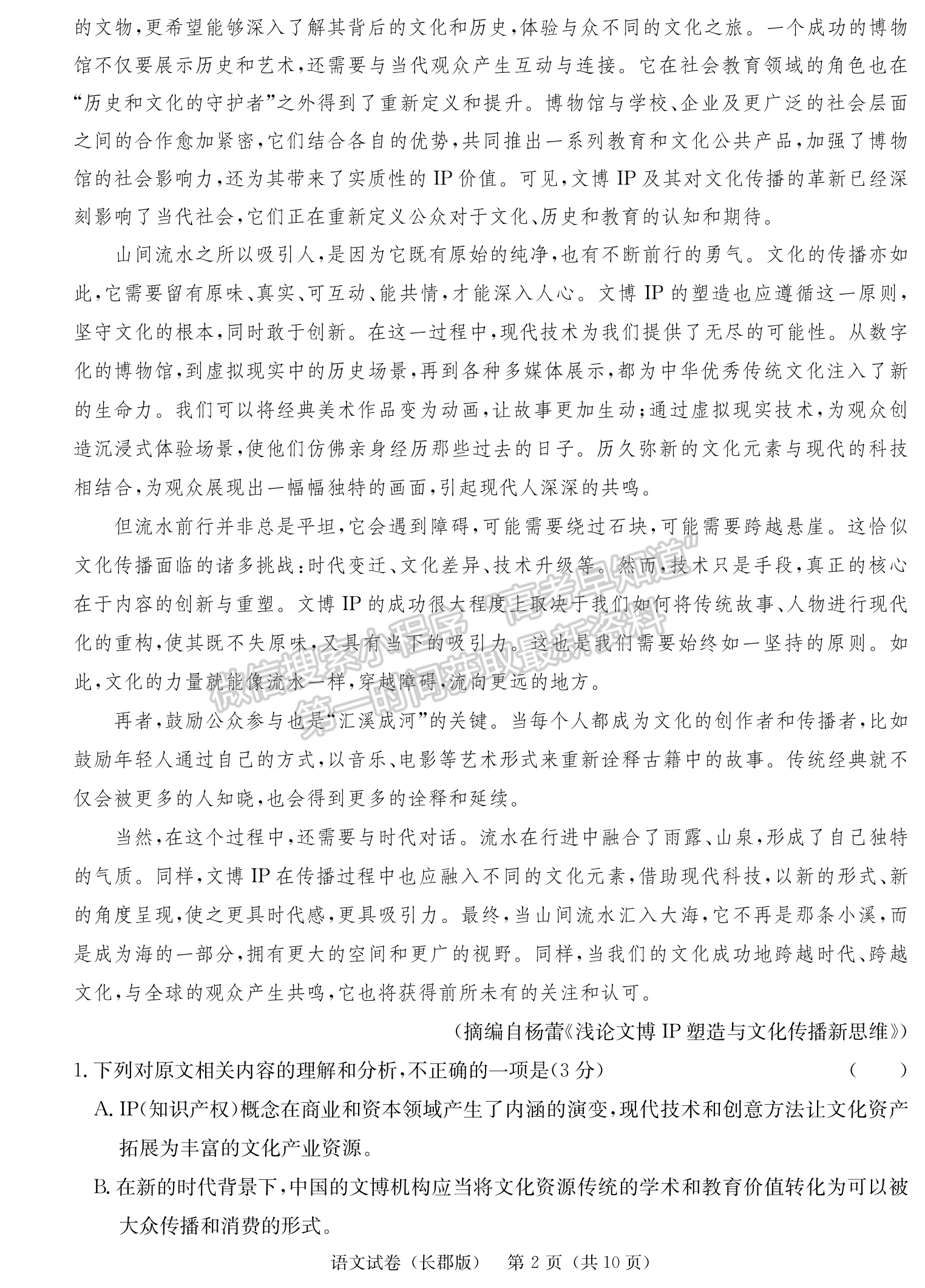 2024屆湖南省長沙市長郡中學高三月考（四）語文試題及答案