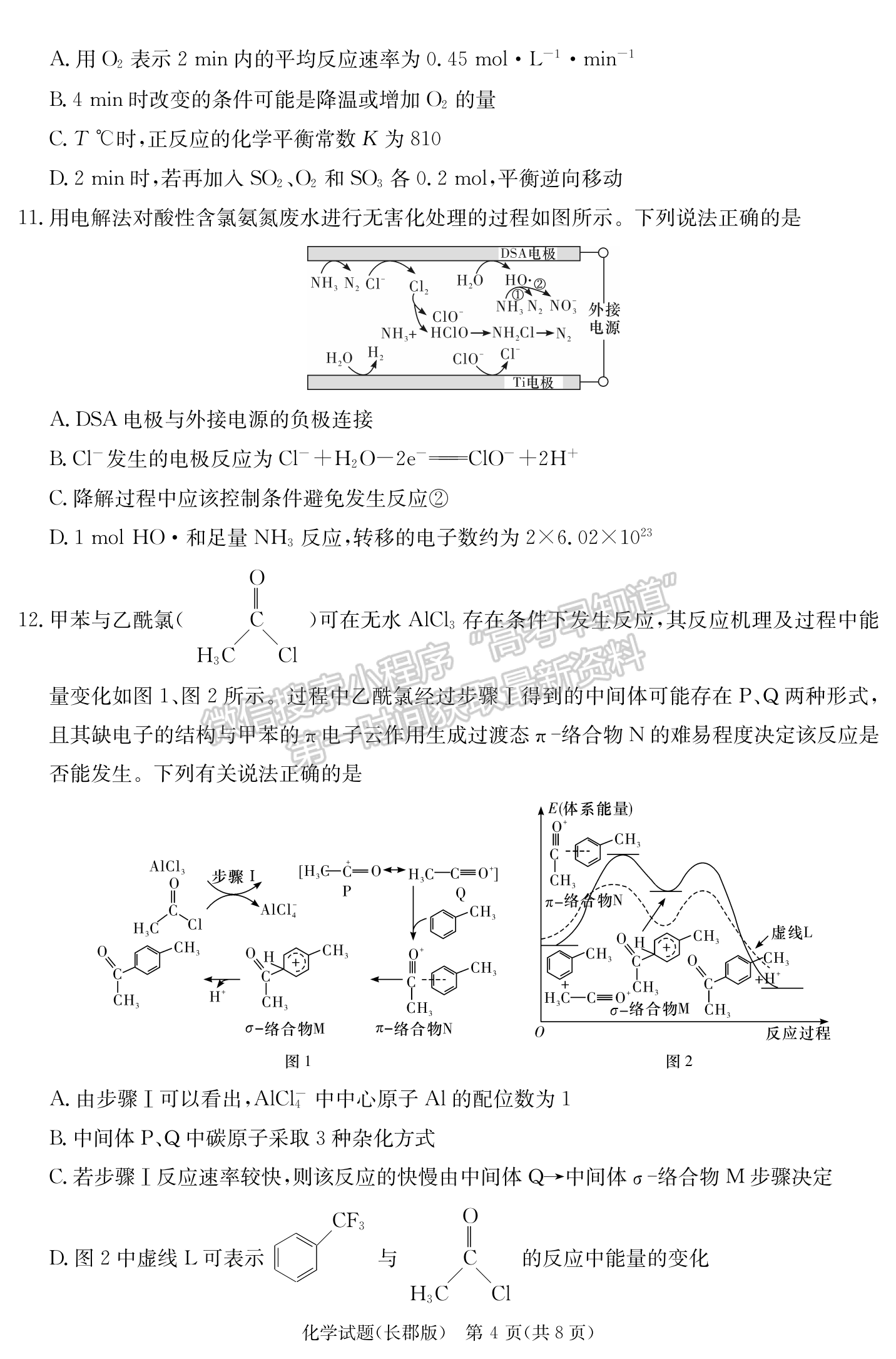 2024届湖南省长沙市长郡中学高三月考（四）化学试题及答案