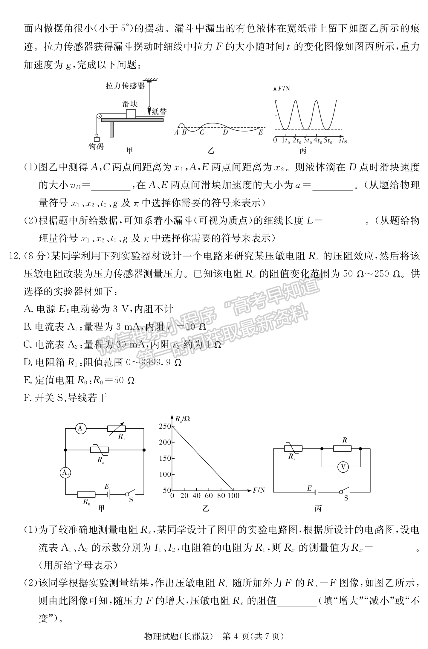 2024屆湖南省長沙市長郡中學(xué)高三月考（五）物理試題及答案