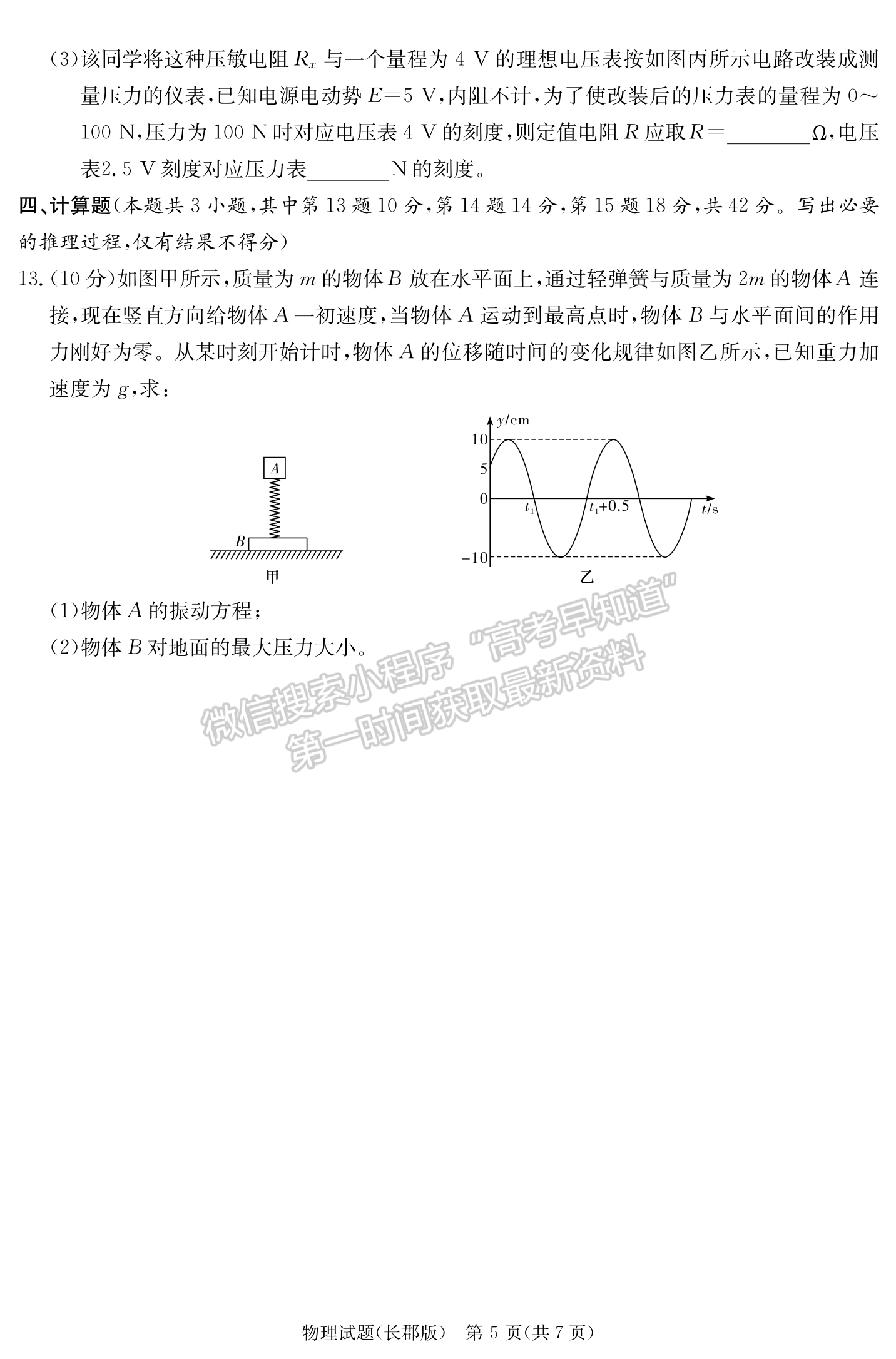 2024屆湖南省長沙市長郡中學(xué)高三月考（五）物理試題及答案