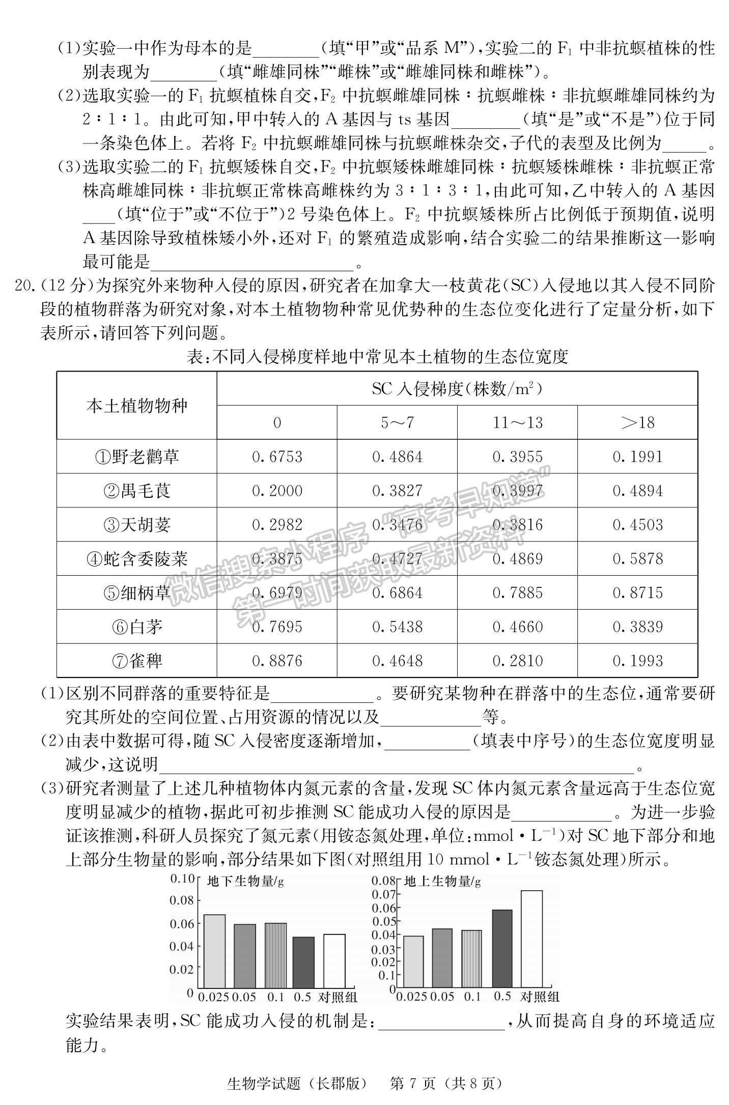 2024届湖南省长沙市长郡中学高三月考（五）生物试题及答案